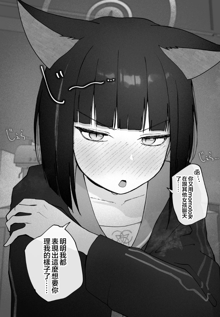 Mendokusakute Mo Sukide Ite! Ura - Page 11