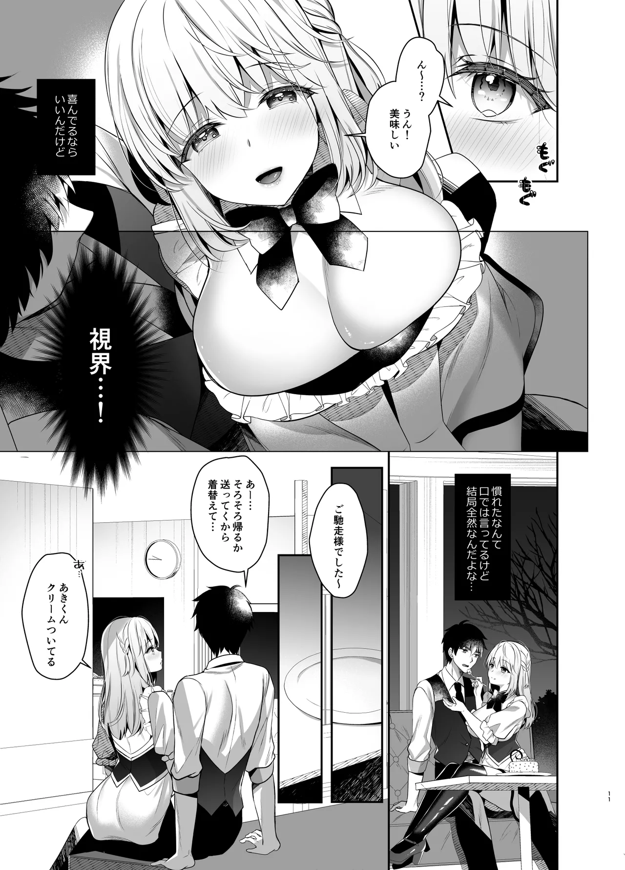 Osananajimi de Koibito no Kanojo to Sei naru Yoru ni - Page 10