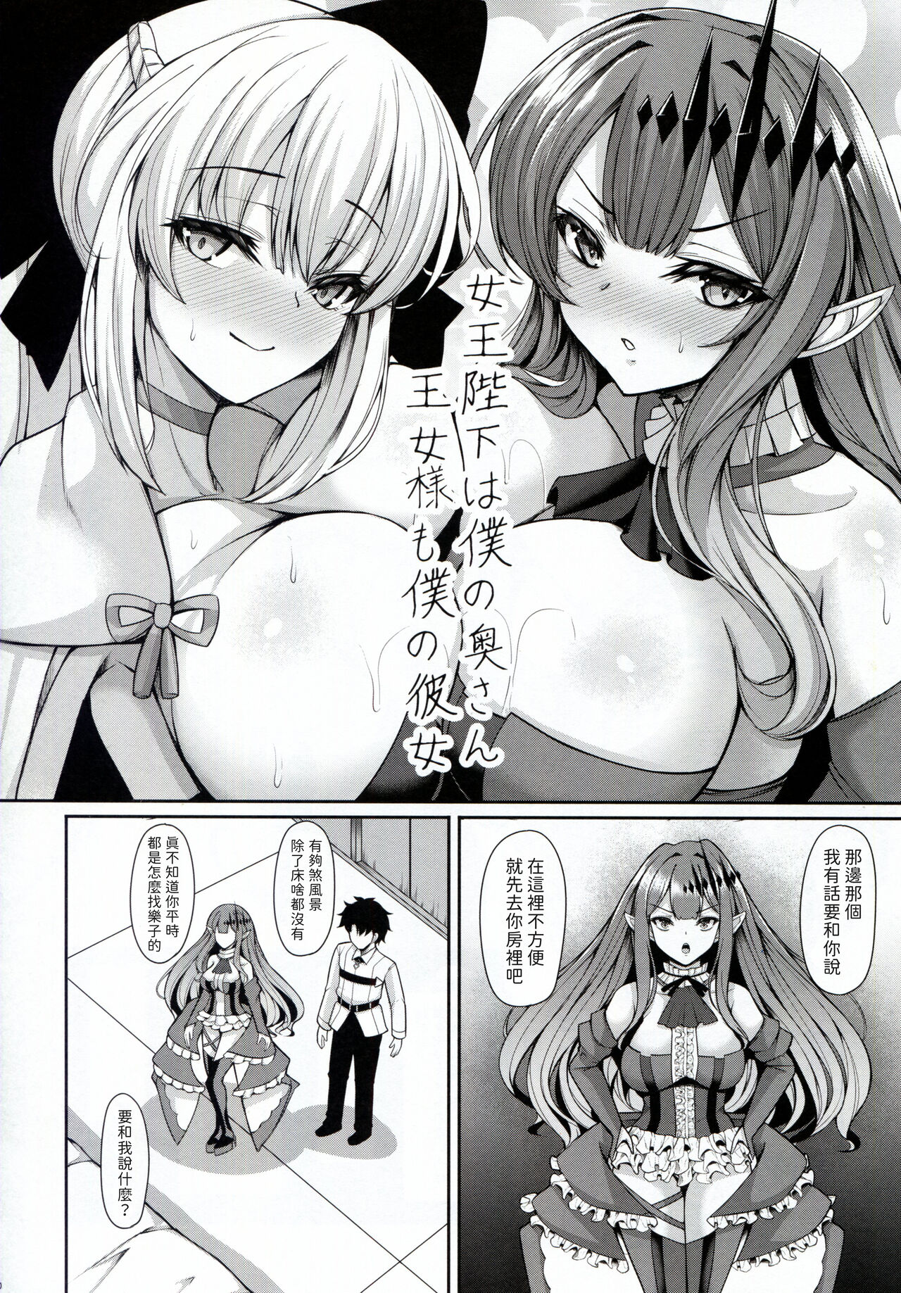 Joouheika wa Boku no Okusan Ouzyo sama mo Boku no Kanozyo - Page 10