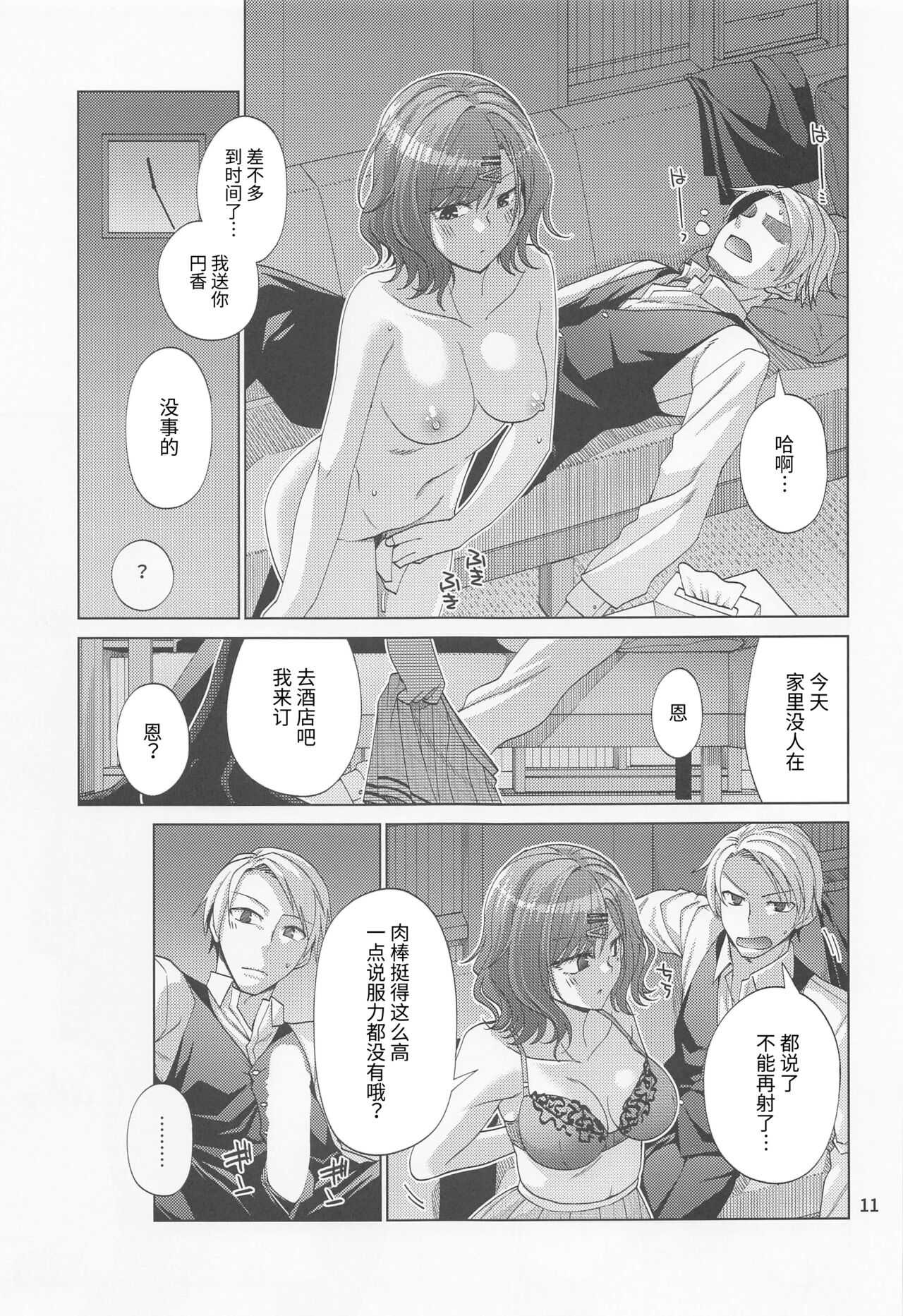 Sex ni Dohamari shita Higuchi Madoka - Page 10