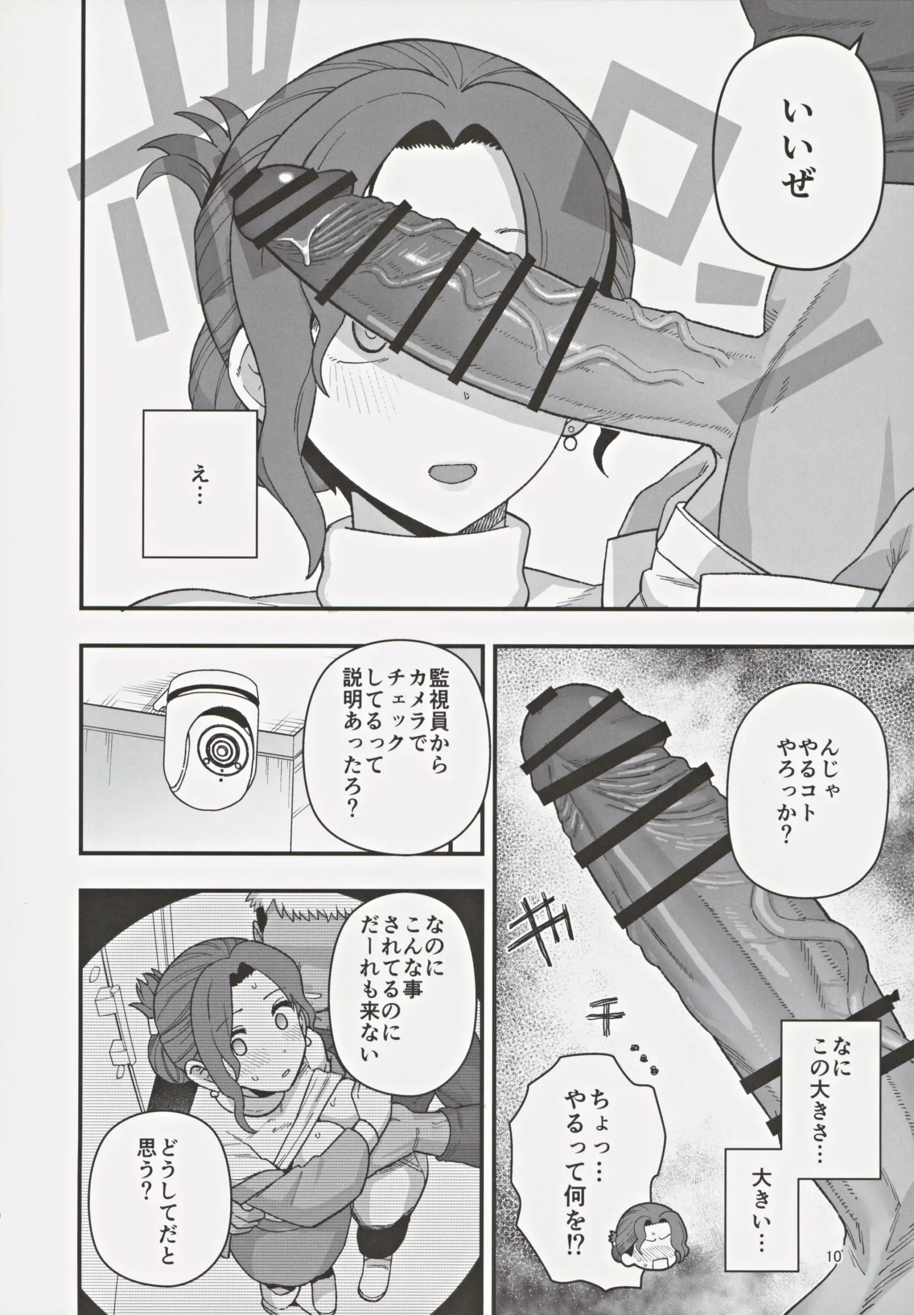 Shoushika Taisaku Partnership ni Erabarete Shimatta Haha to Osu - Page 11