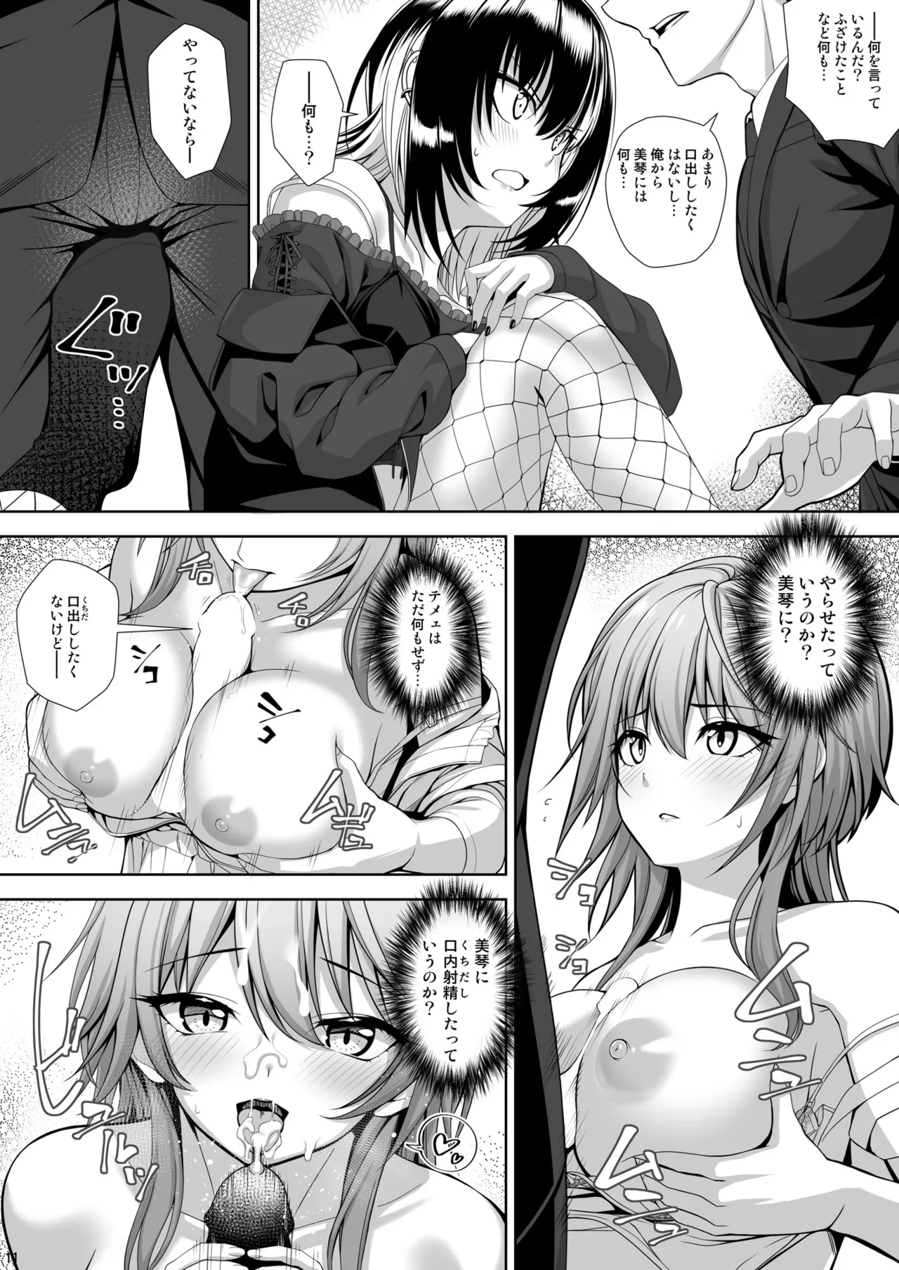 Kami-sama no Iu Toori - Page 11
