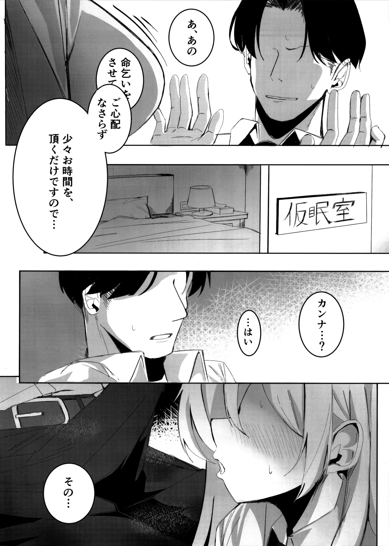 Sensei, Keiyaku wa Zettai desu yo? - Page 11