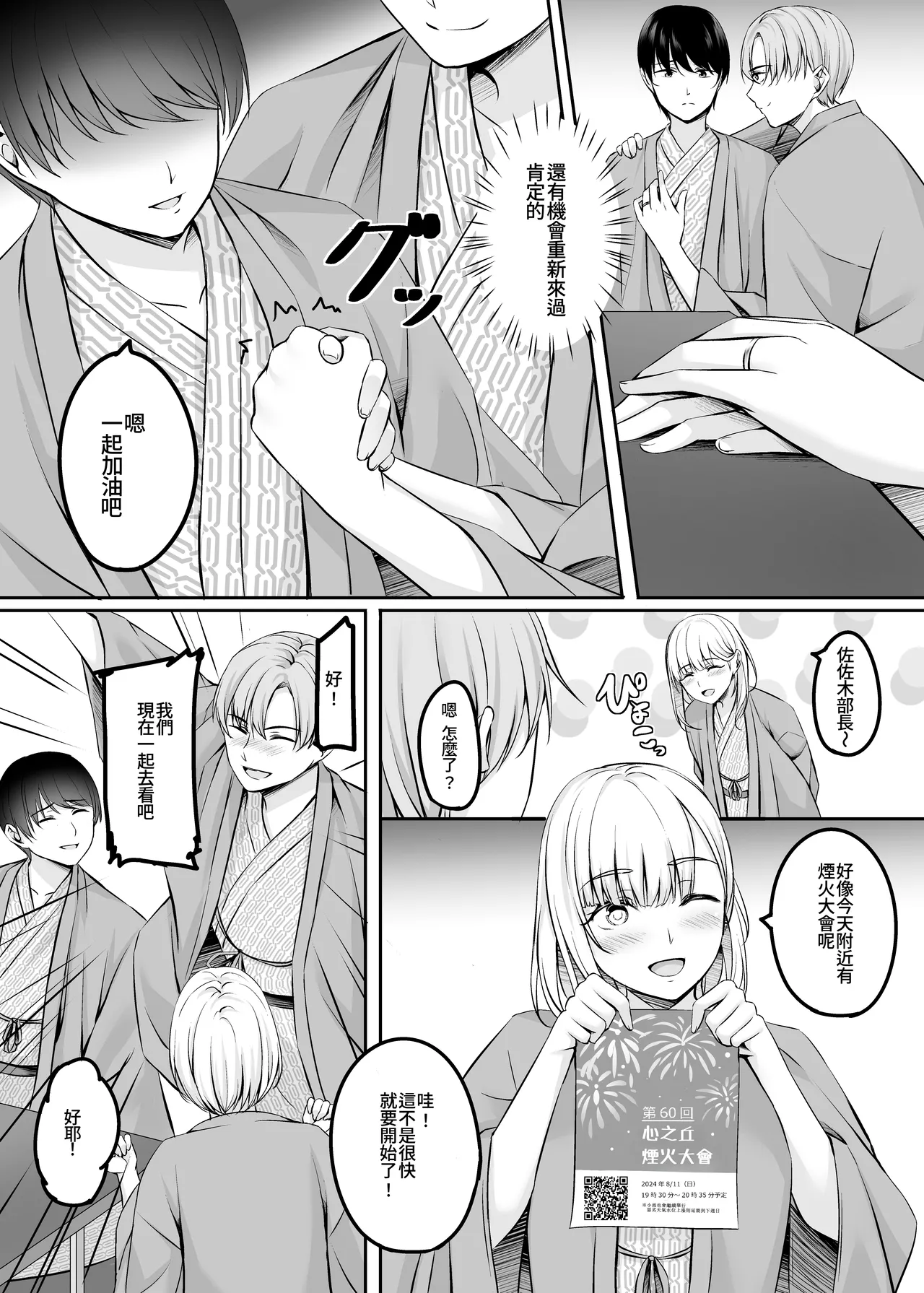 Hitozuma to Onsen de Icha Love SEX ga Tomerarenai! - Page 11