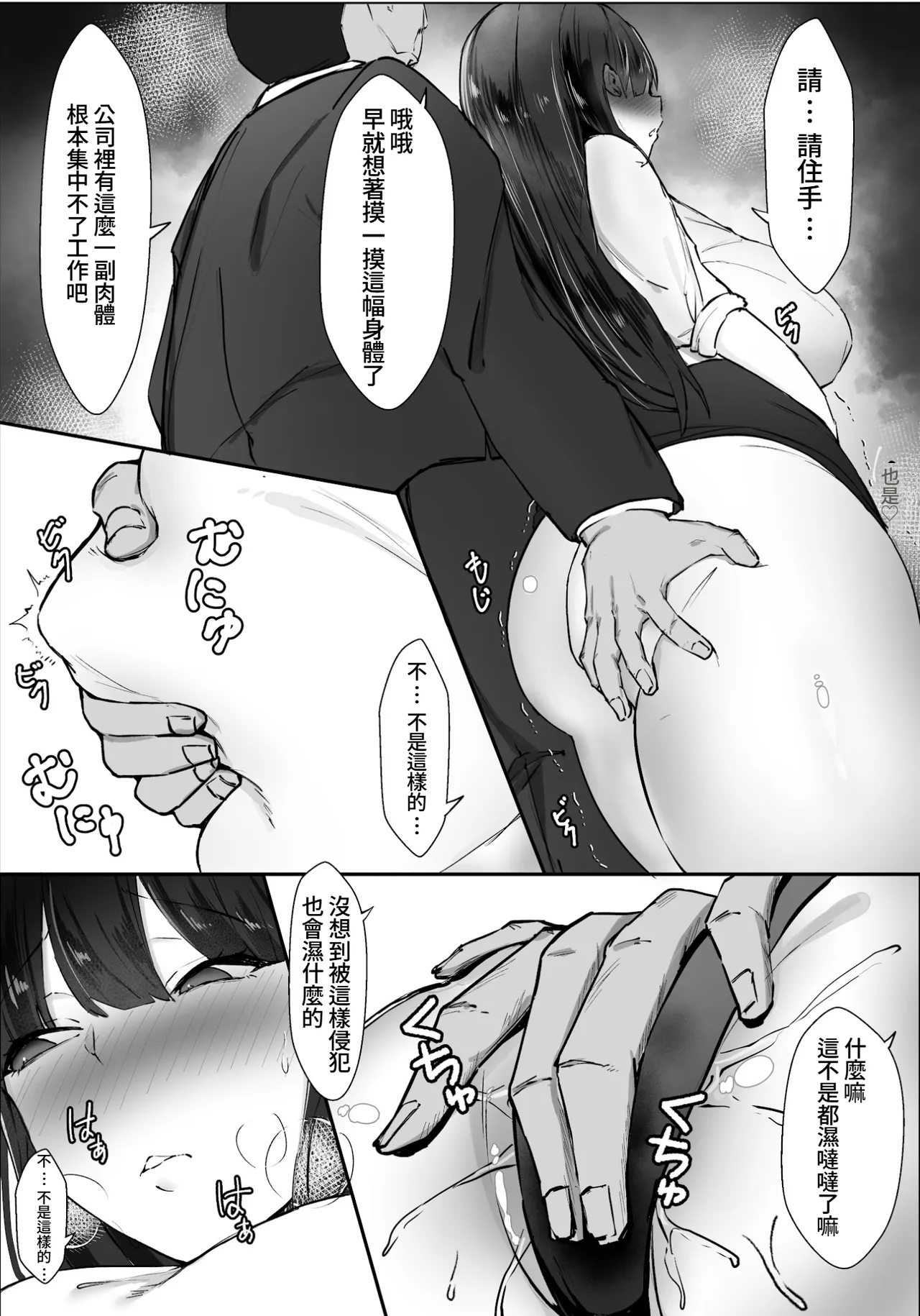 Kizukeba Kanojo wa, Shachou no Ude no Naka de Ochiteita - Page 11