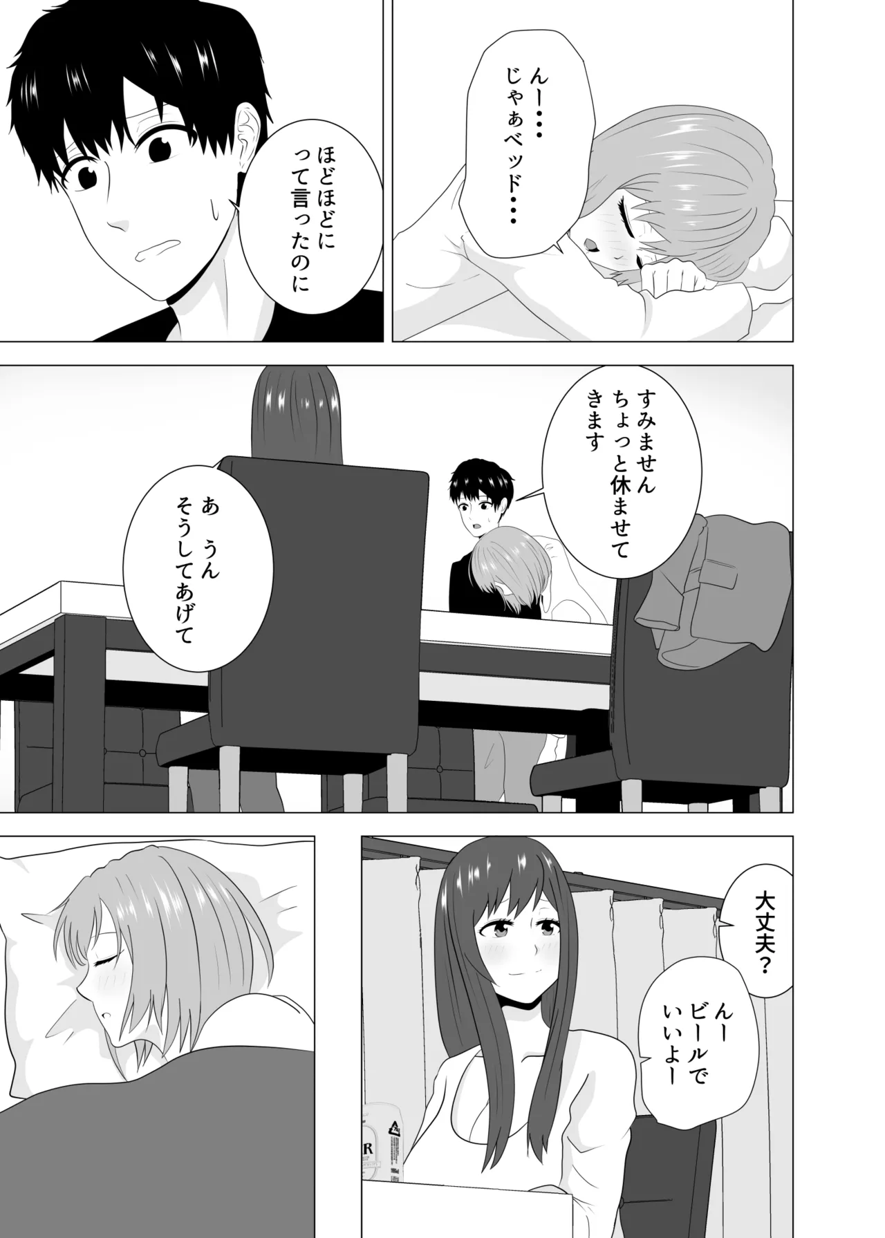 Tsuma ga Neteiru Aida ni Tsuma no Douryou [Hitozuma] to Hitobanjuu Ecchi Shita - Page 11
