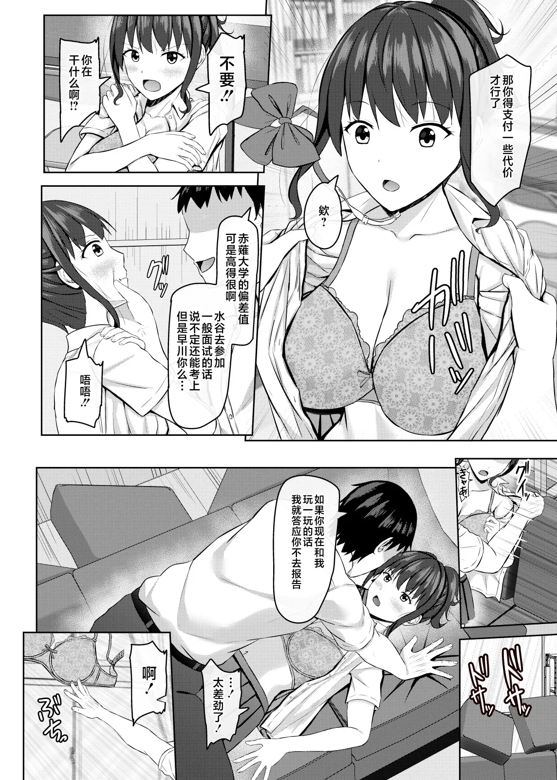 Netorare jk Osananajimi Suieibu - Page 11