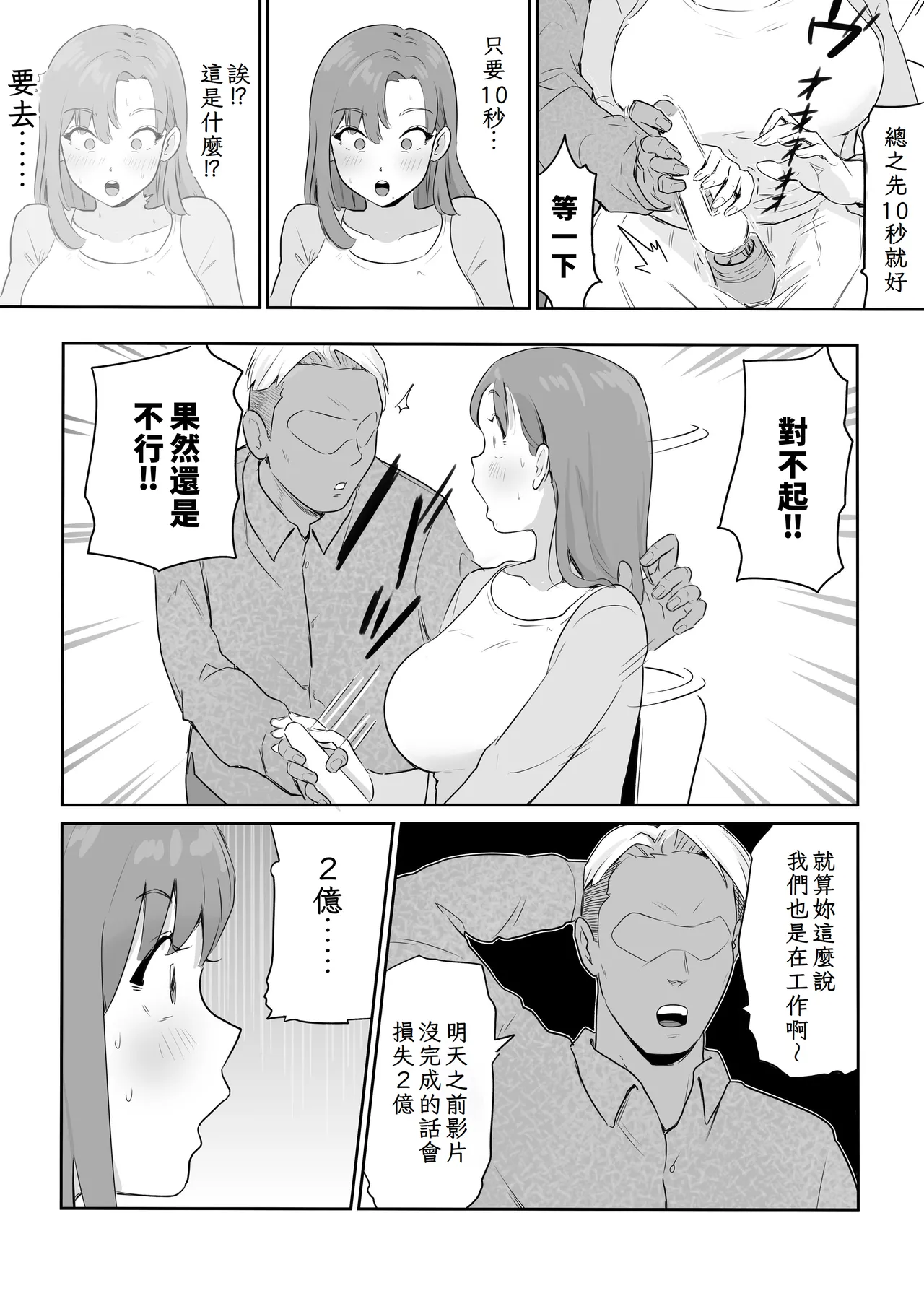 Otto no Joushi ni Hitozuma Netorare Satsueikai ~ Biyaku Ochi - Page 11