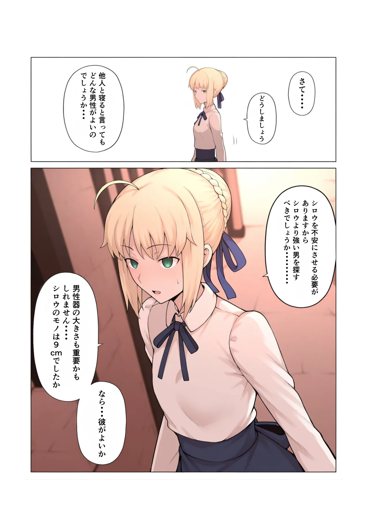 Ore no Tanshou Chinpo ni Manzoku Dekinai Saber o Netorasete Mita - Page 11