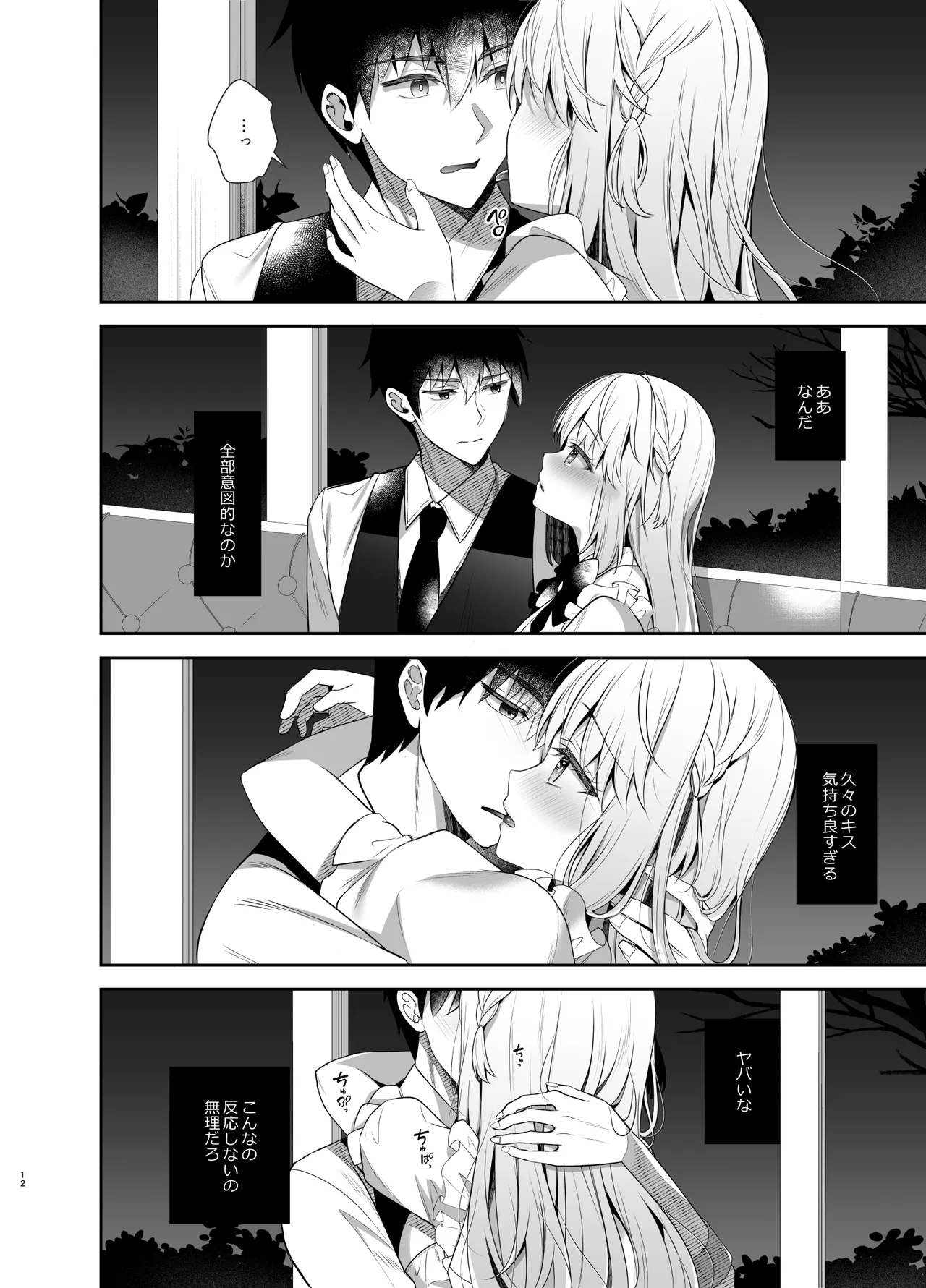 Osananajimi de Koibito no Kanojo to Sei naru Yoru ni - Page 11