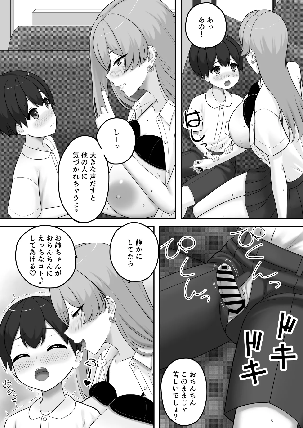 Gyaru Onee-chan ni Ecchi na Koto wo Ippai Oshiete Morau Boku - Page 11