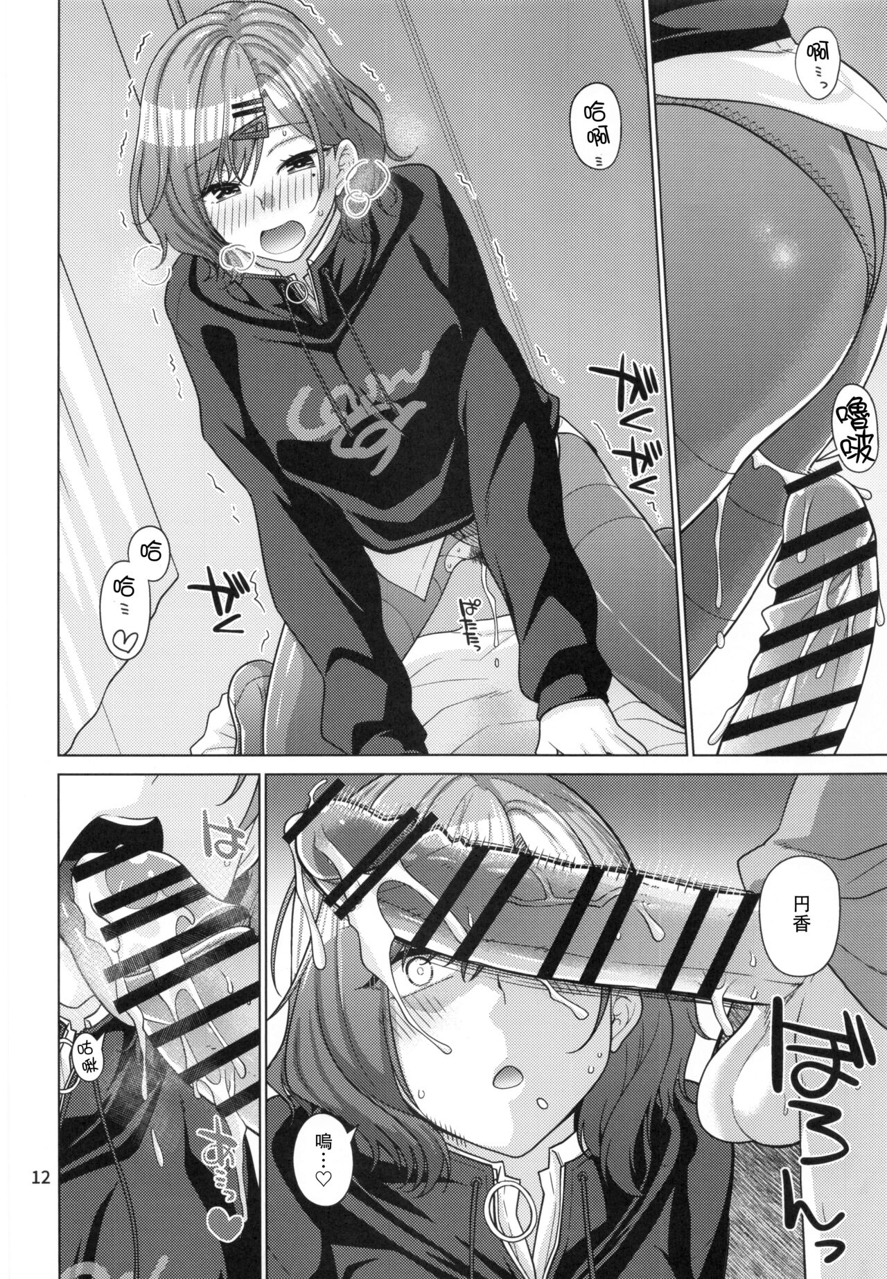 Kyuujitsu no Sugoshikata - Page 11