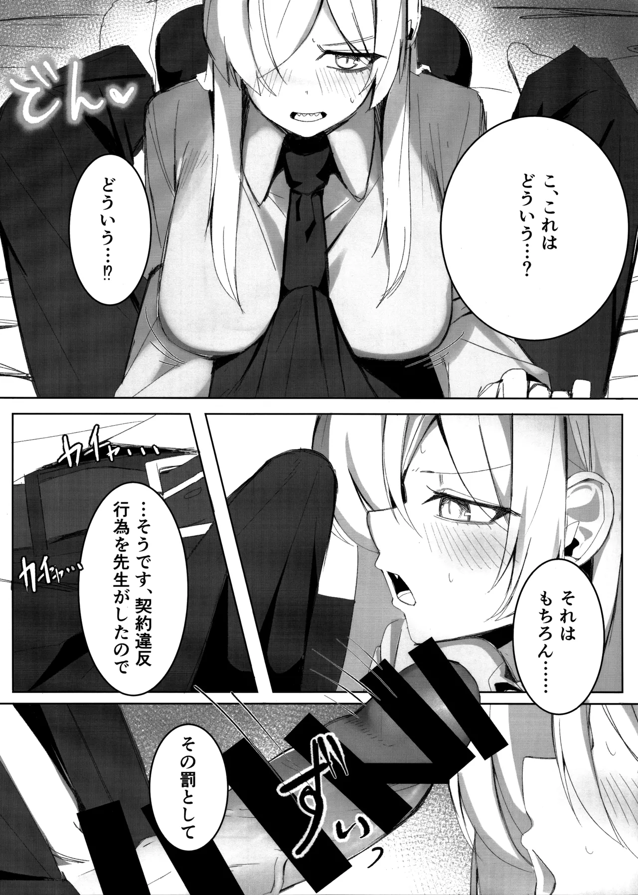 Sensei, Keiyaku wa Zettai desu yo? - Page 12