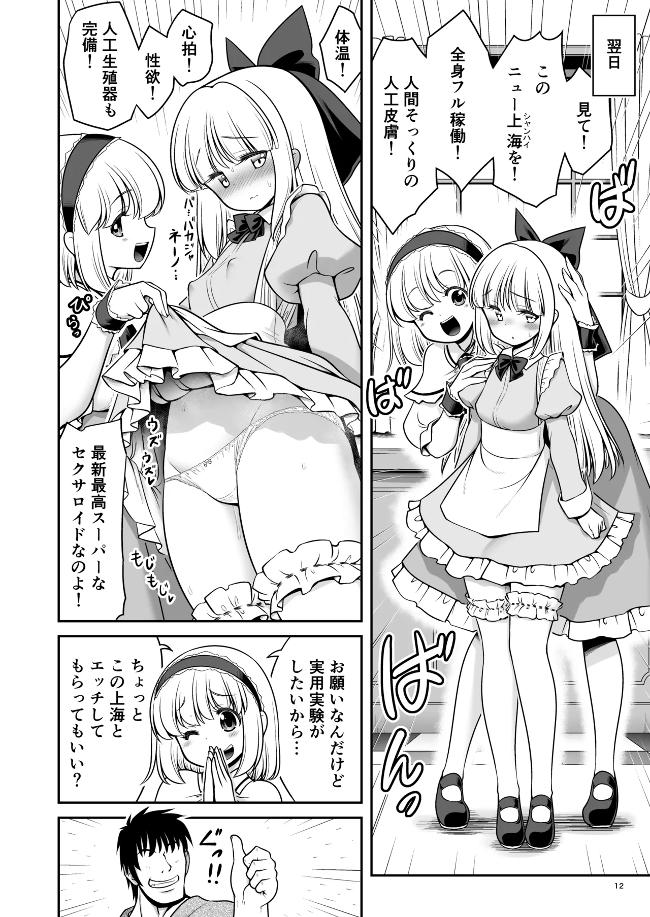Mainichi Ecchi Zuke Seikatsu kara Nukedasenai - Page 12