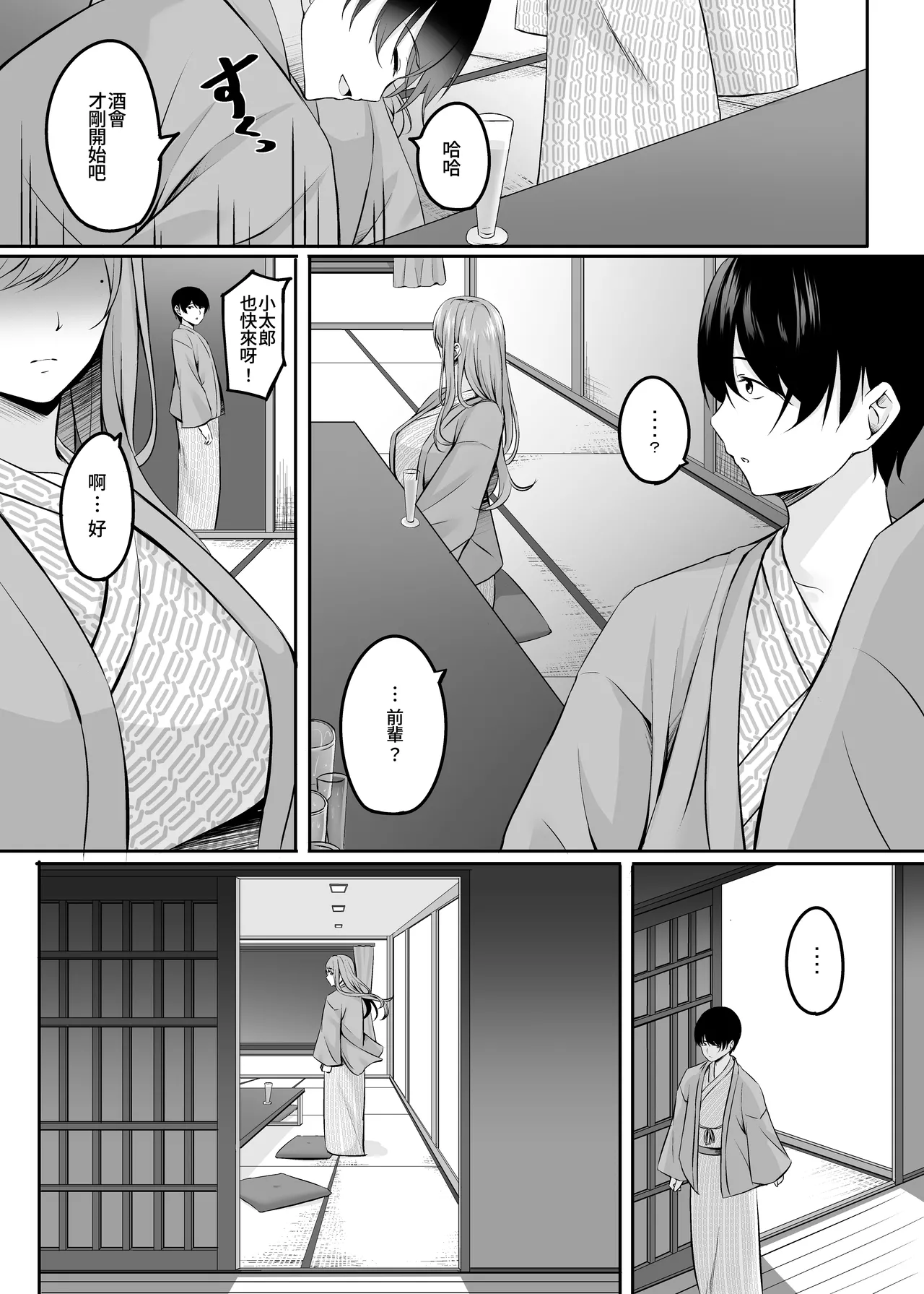 Hitozuma to Onsen de Icha Love SEX ga Tomerarenai! - Page 12