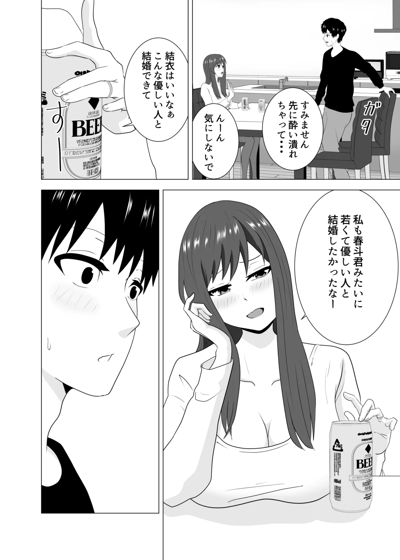 Tsuma ga Neteiru Aida ni Tsuma no Douryou [Hitozuma] to Hitobanjuu Ecchi Shita - Page 12