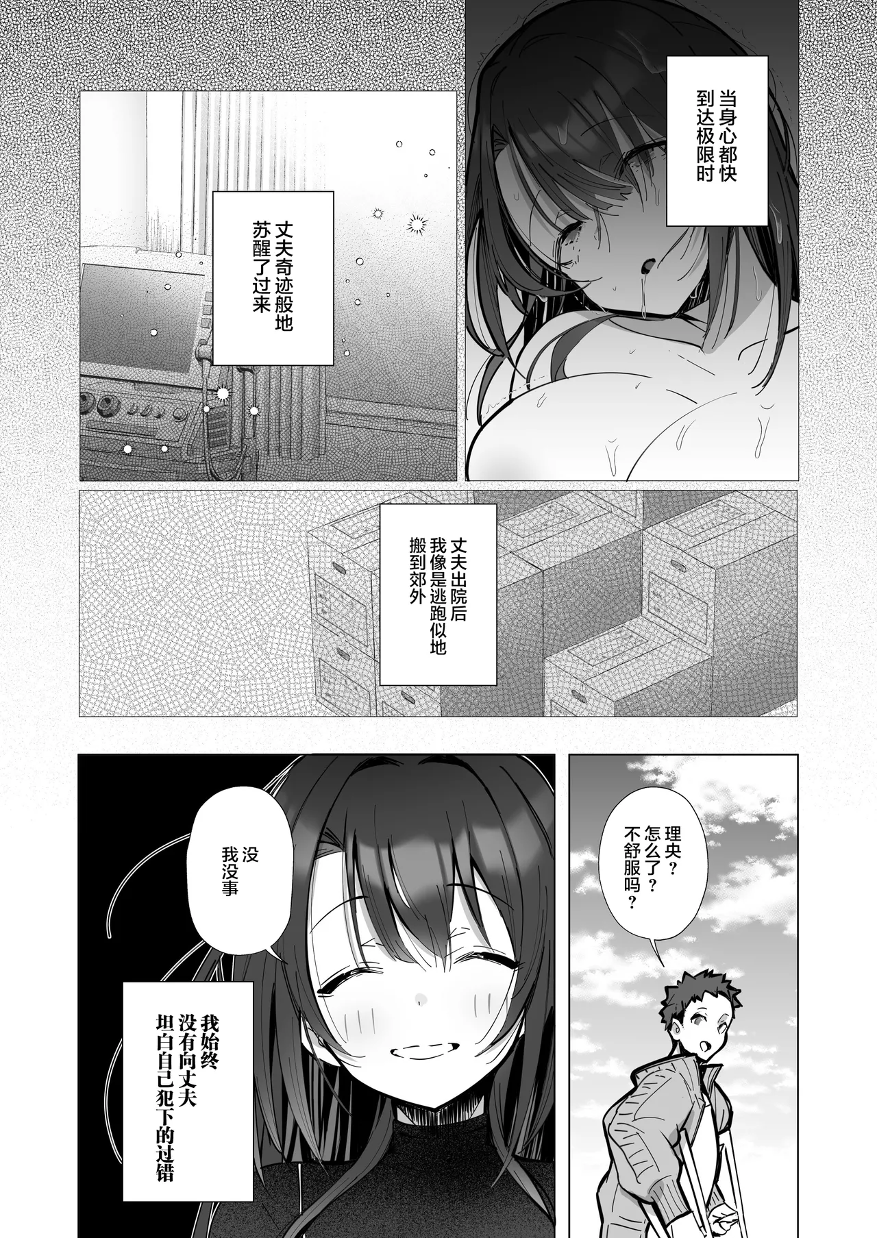 Ryousai-chan ~Yukemuri Hen~ Jou - Page 12