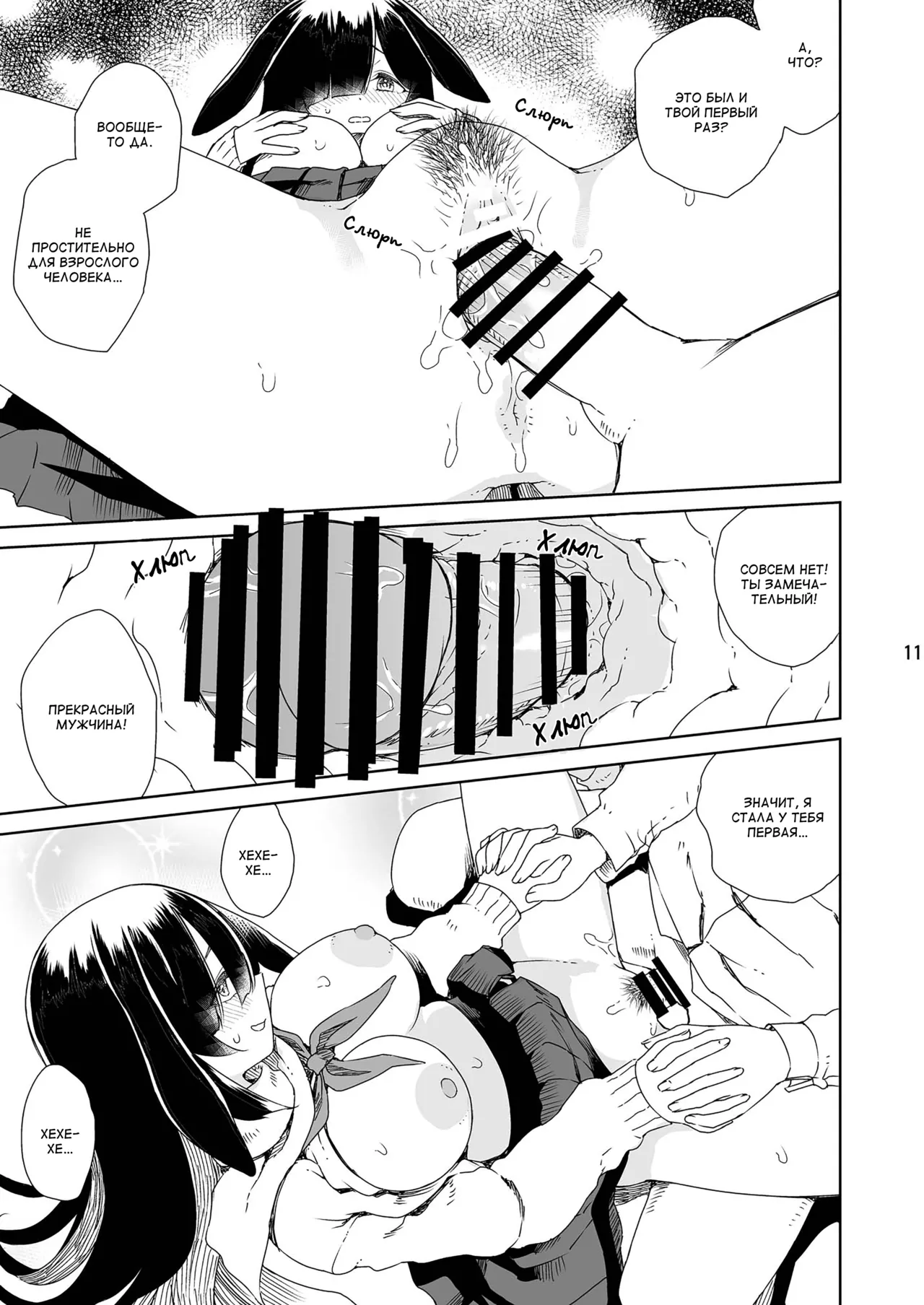 NINJUTSU - Page 12