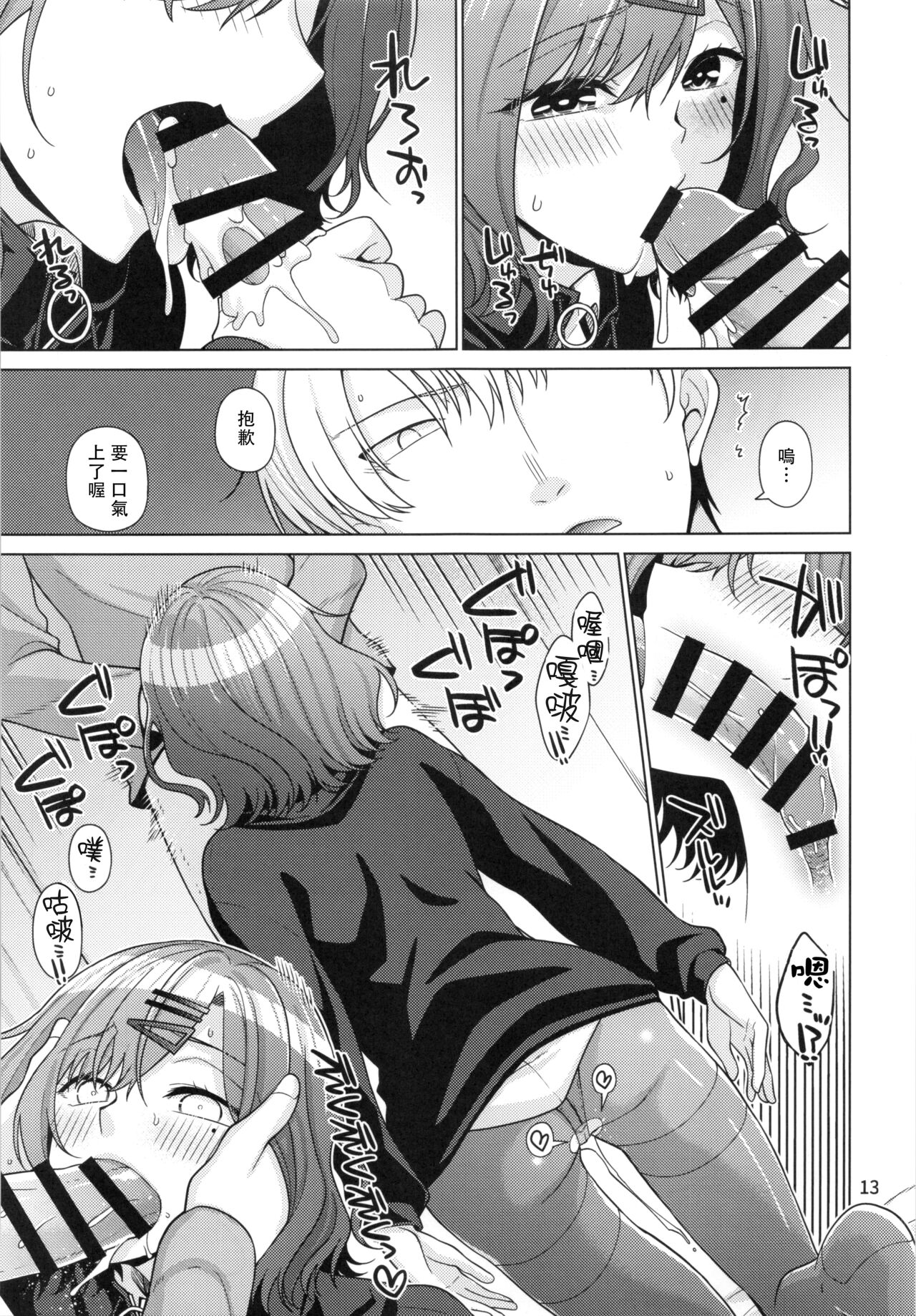 Kyuujitsu no Sugoshikata - Page 12