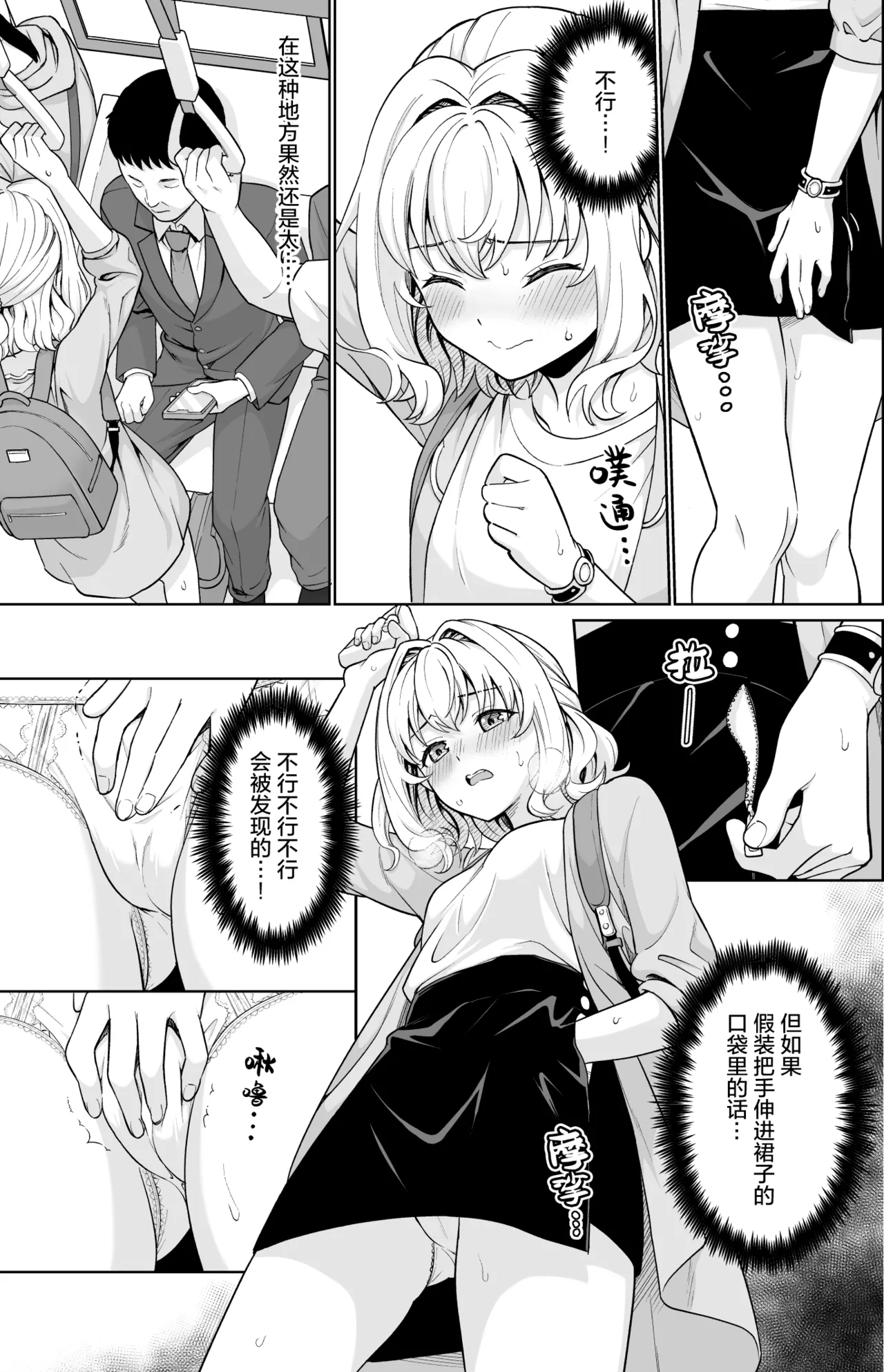 Kowase Momoka no Moushuu - Page 13