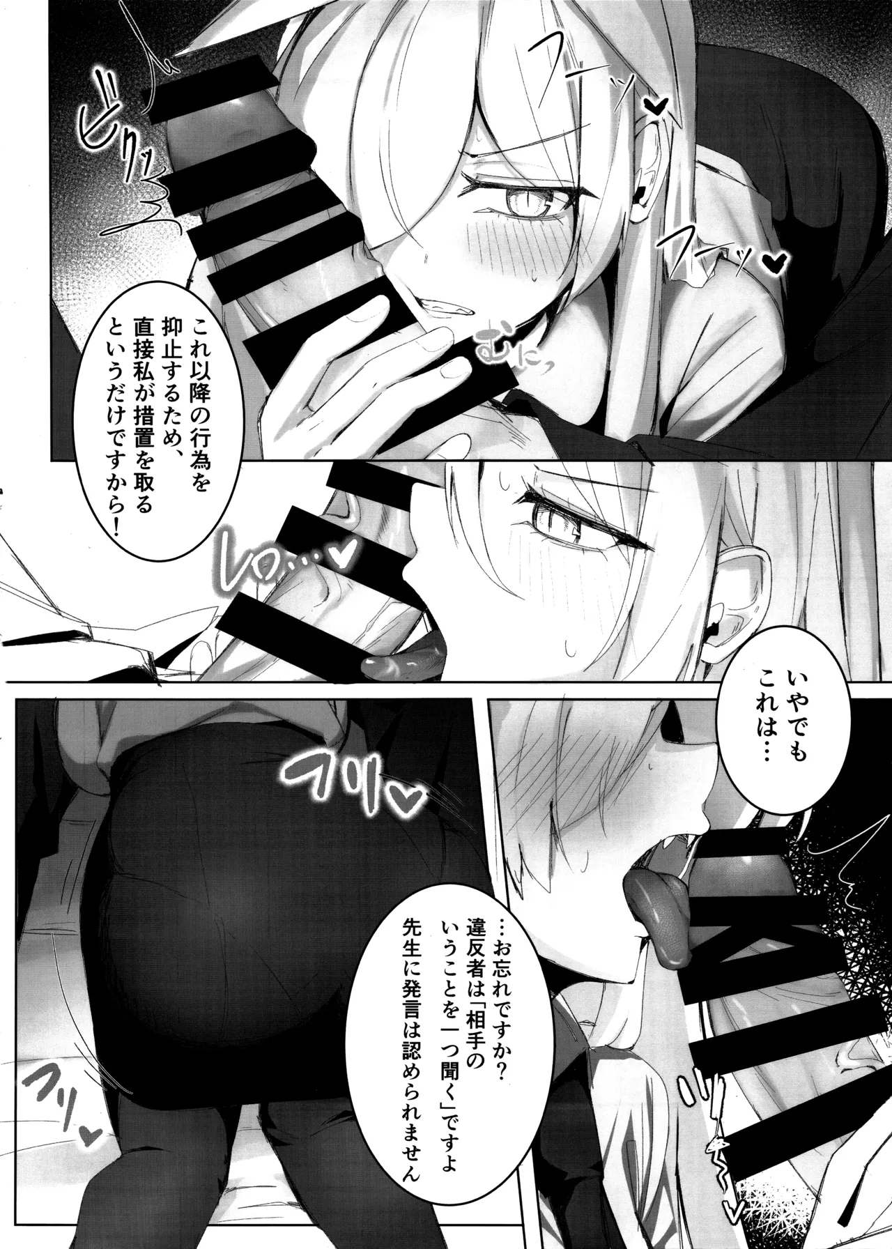 Sensei, Keiyaku wa Zettai desu yo? - Page 13