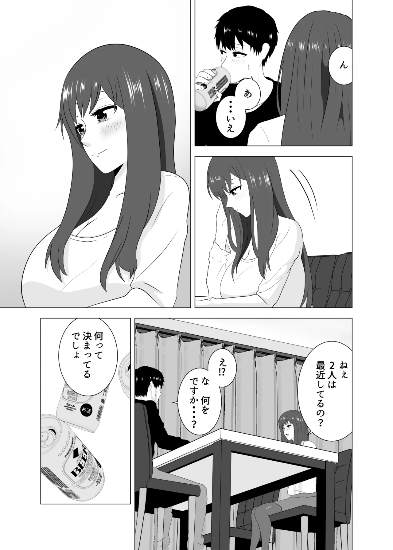 Tsuma ga Neteiru Aida ni Tsuma no Douryou [Hitozuma] to Hitobanjuu Ecchi Shita - Page 13