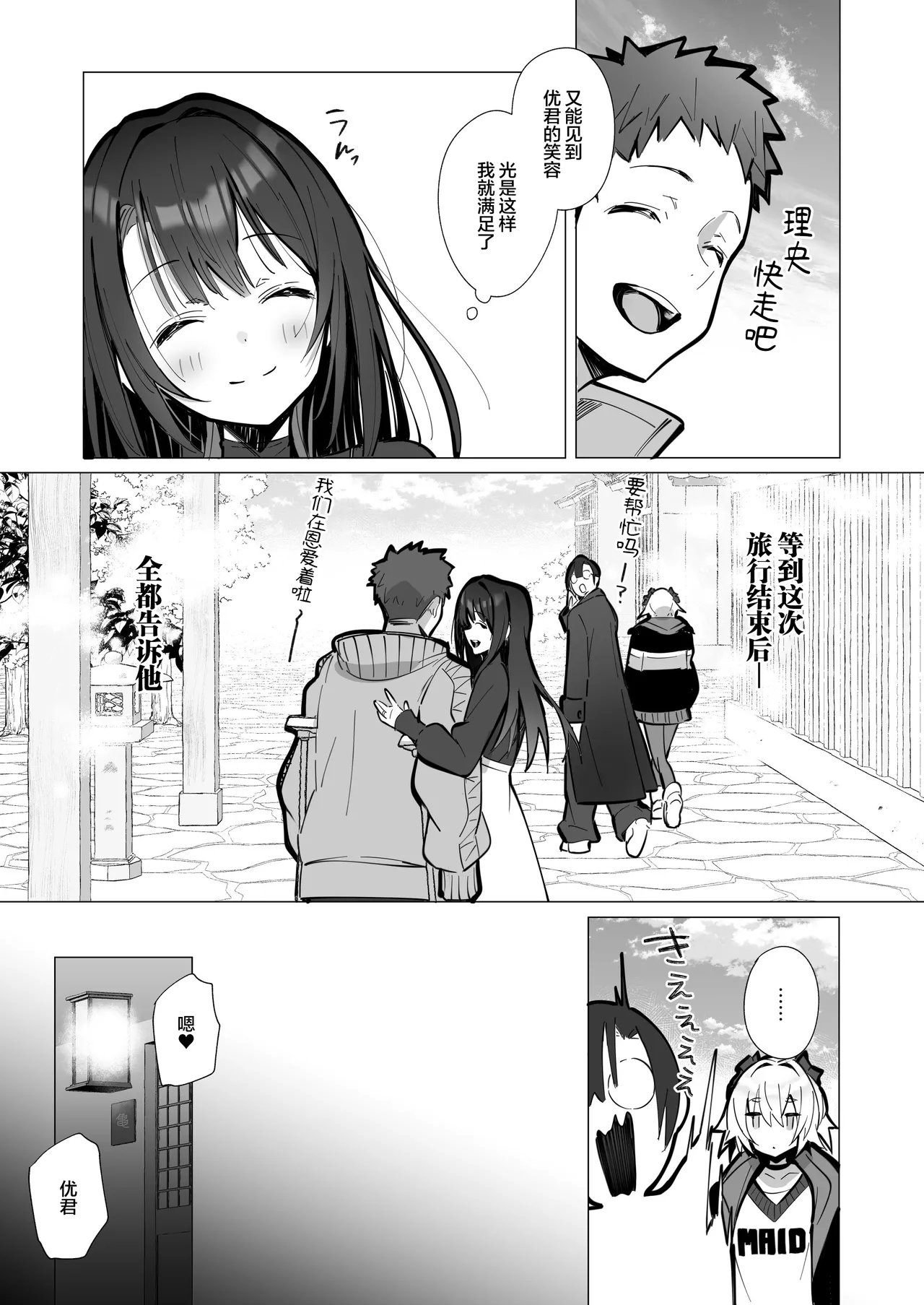 Ryousai-chan ~Yukemuri Hen~ Jou - Page 13