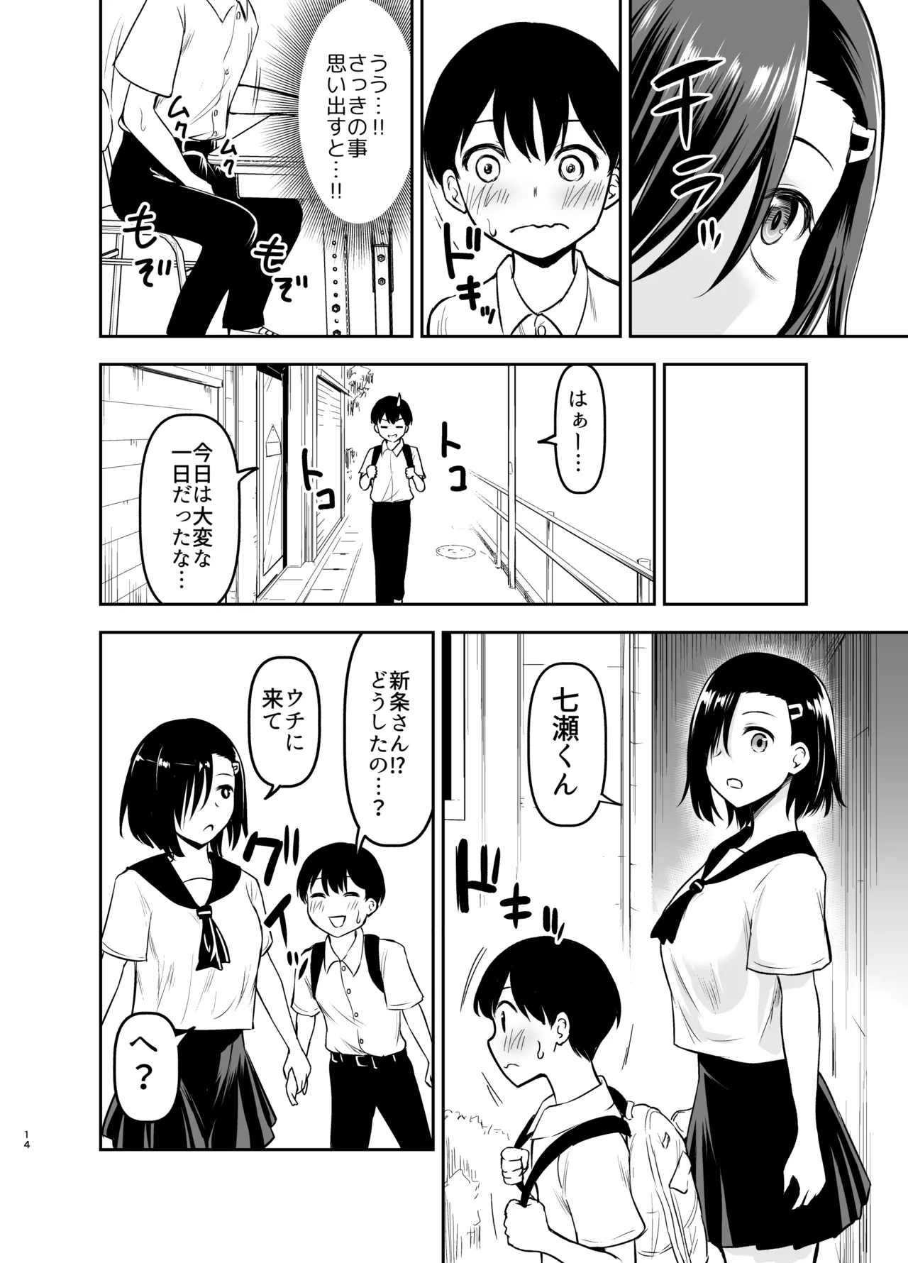 Cool na Kanojo ni Nerawareru - Page 13