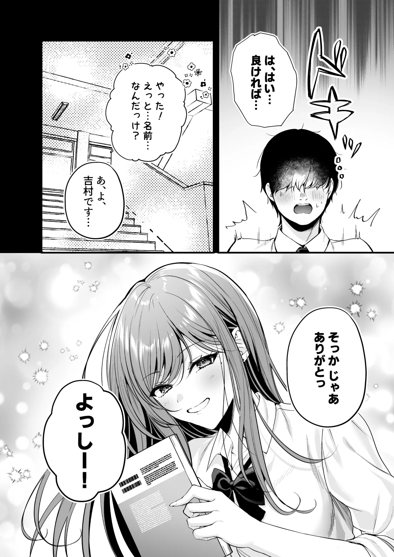 Himote no Boku ga Ichigun Gal ni Kuwareta Hanashi - Page 13