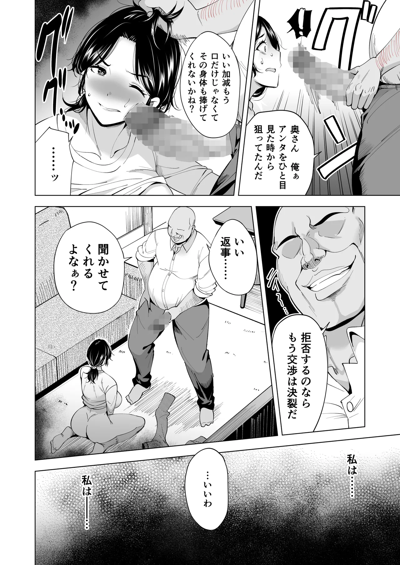 Tsuma wo Mikawari ni Shita Otoko - Page 13