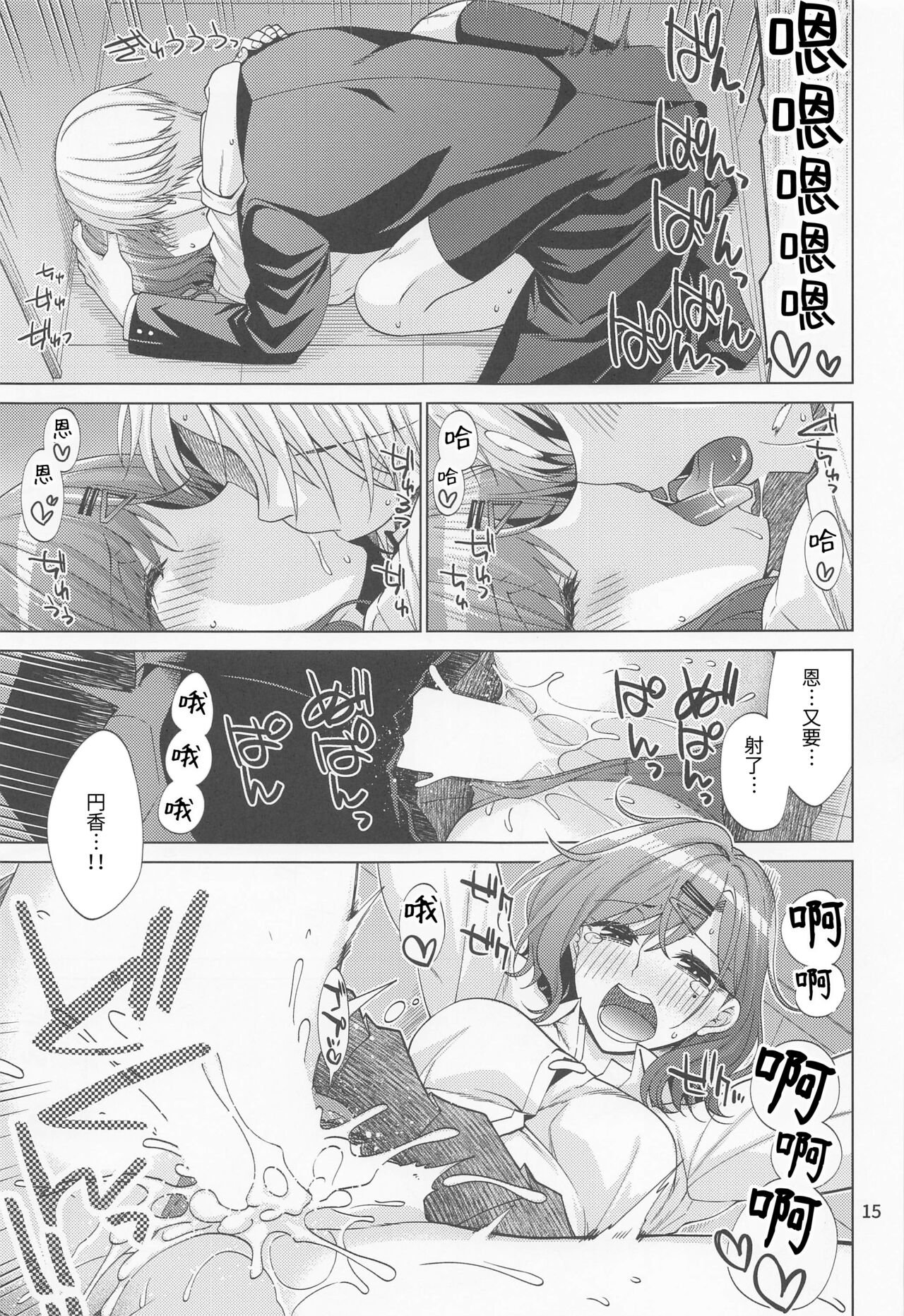 Sex ni Dohamari shita Higuchi Madoka - Page 14