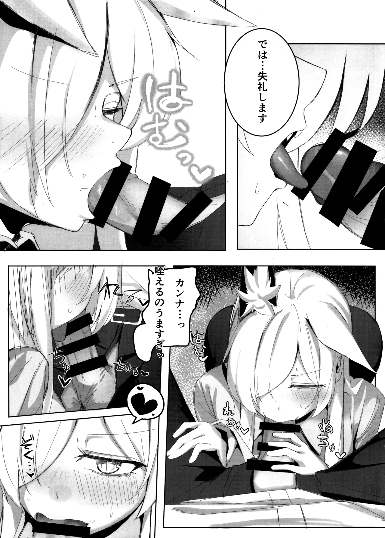 Sensei, Keiyaku wa Zettai desu yo? - Page 14