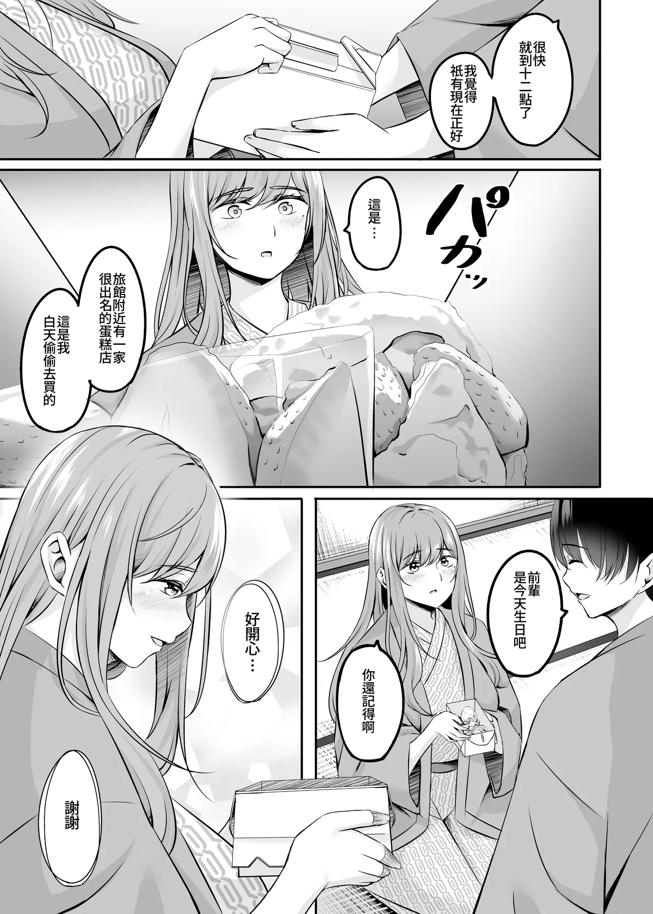 Hitozuma to Onsen de Icha Love SEX ga Tomerarenai! - Page 14
