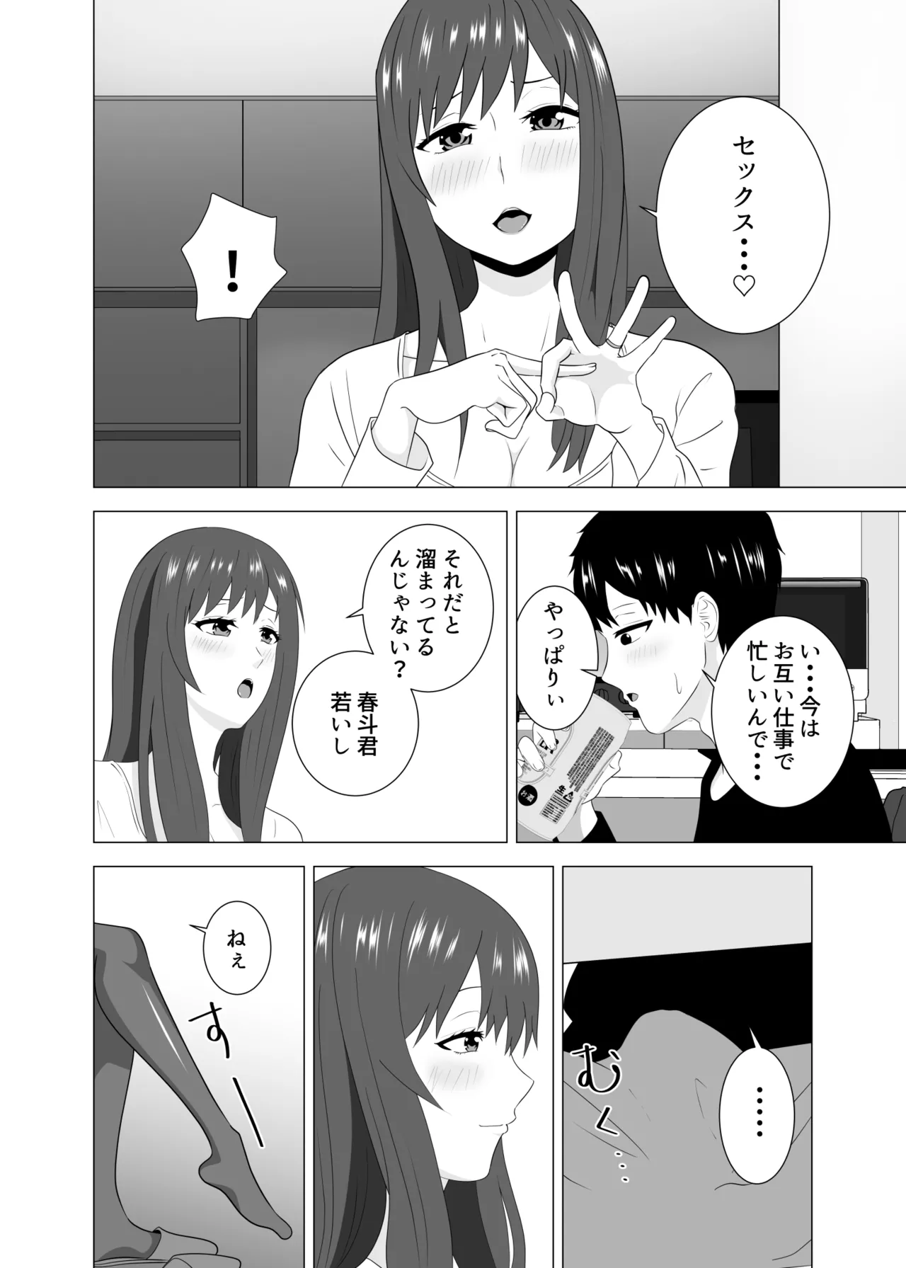 Tsuma ga Neteiru Aida ni Tsuma no Douryou [Hitozuma] to Hitobanjuu Ecchi Shita - Page 14