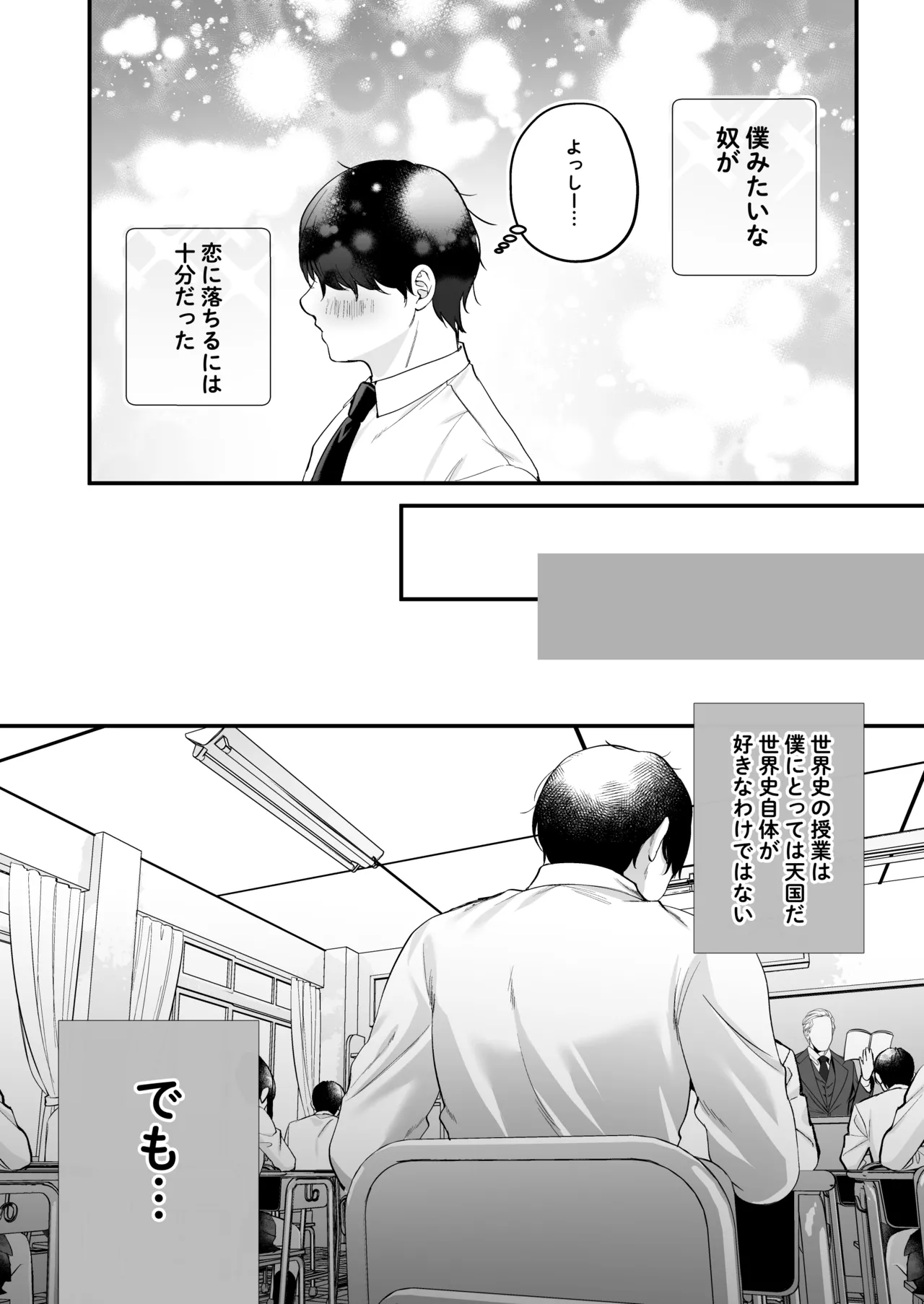 Himote no Boku ga Ichigun Gal ni Kuwareta Hanashi - Page 14