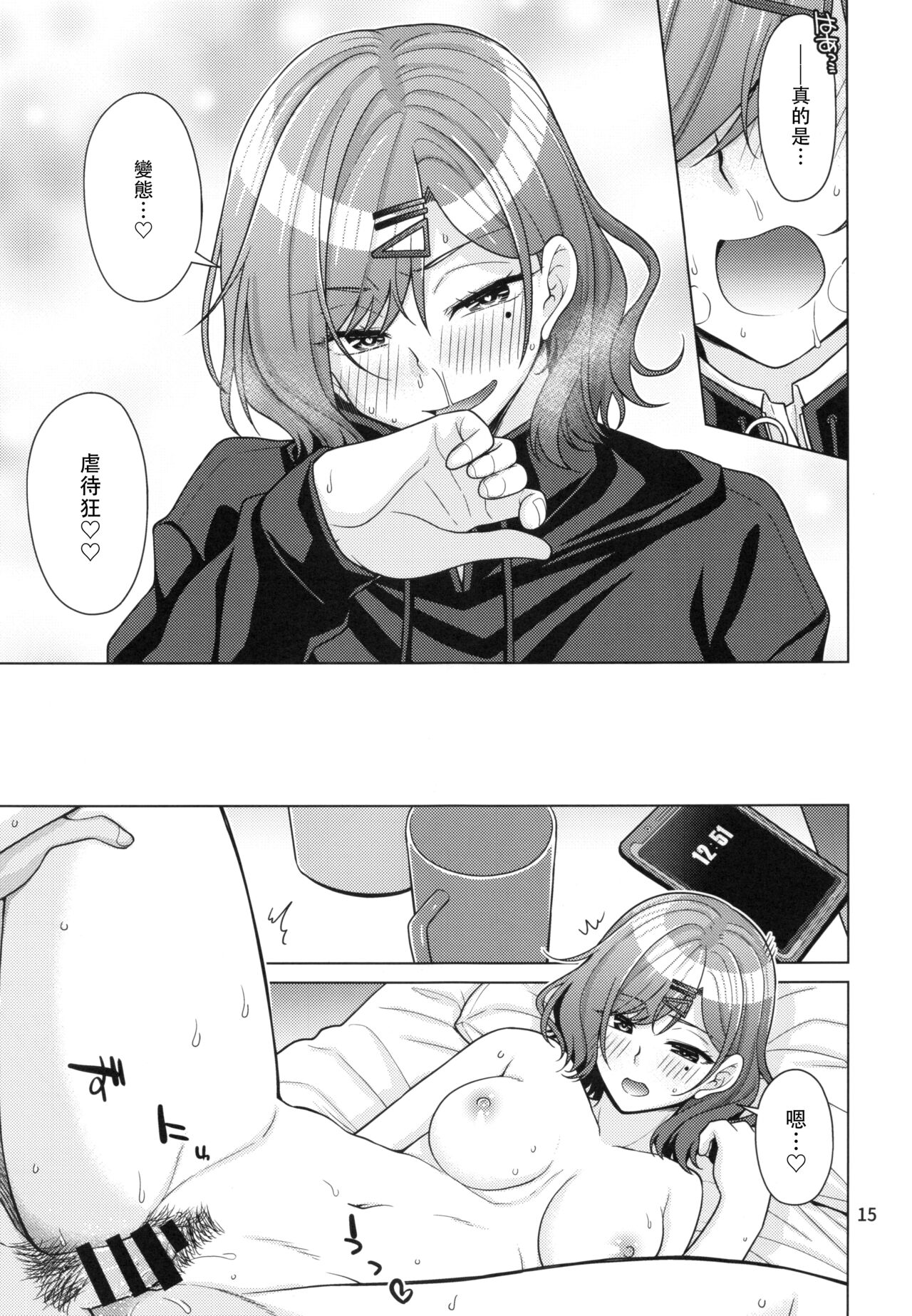 Kyuujitsu no Sugoshikata - Page 14