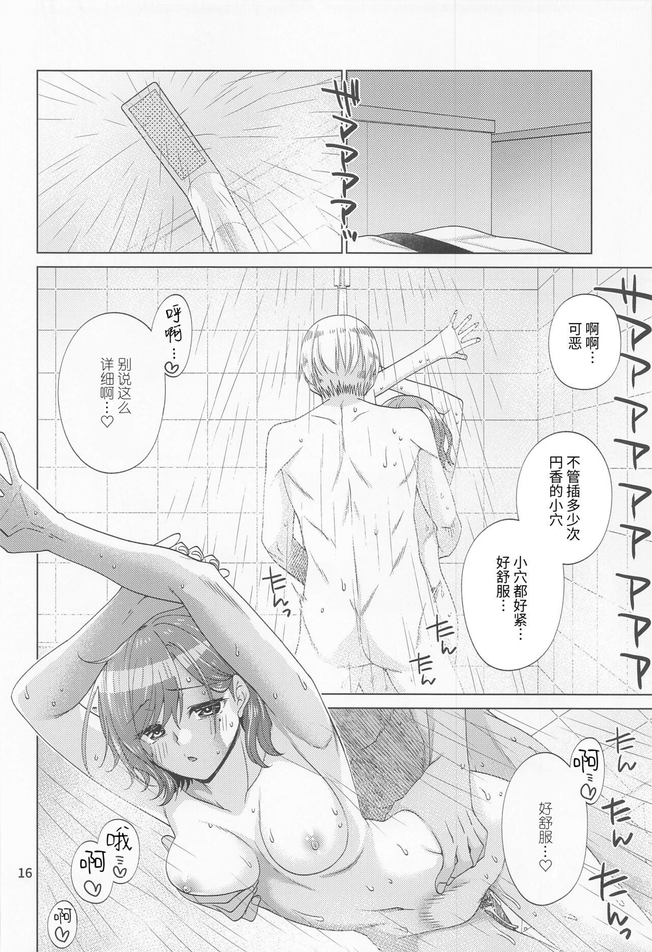 Sex ni Dohamari shita Higuchi Madoka - Page 15