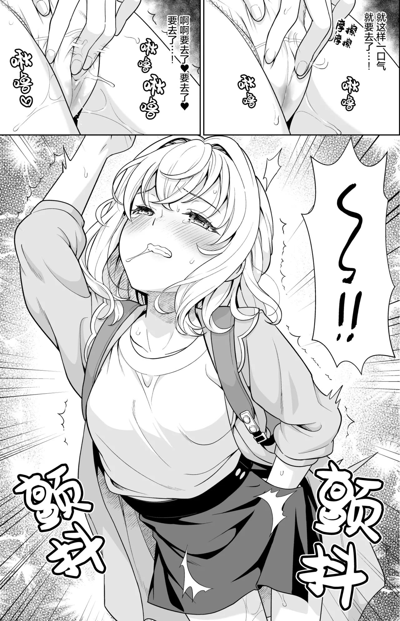 Kowase Momoka no Moushuu - Page 15