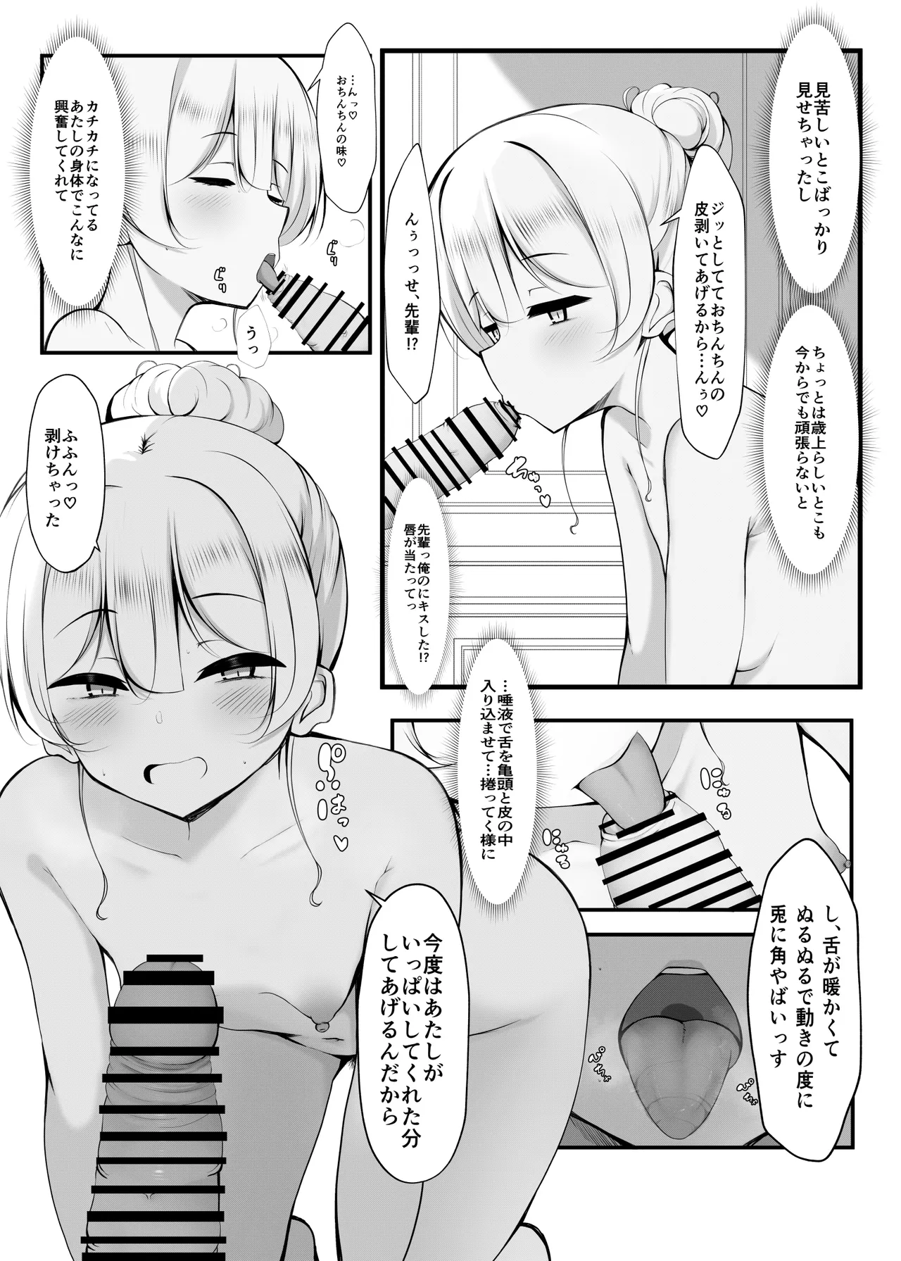 Ketsuge Haeteru Kaisha no Senpai to Tsukiau Hanashi - Page 15
