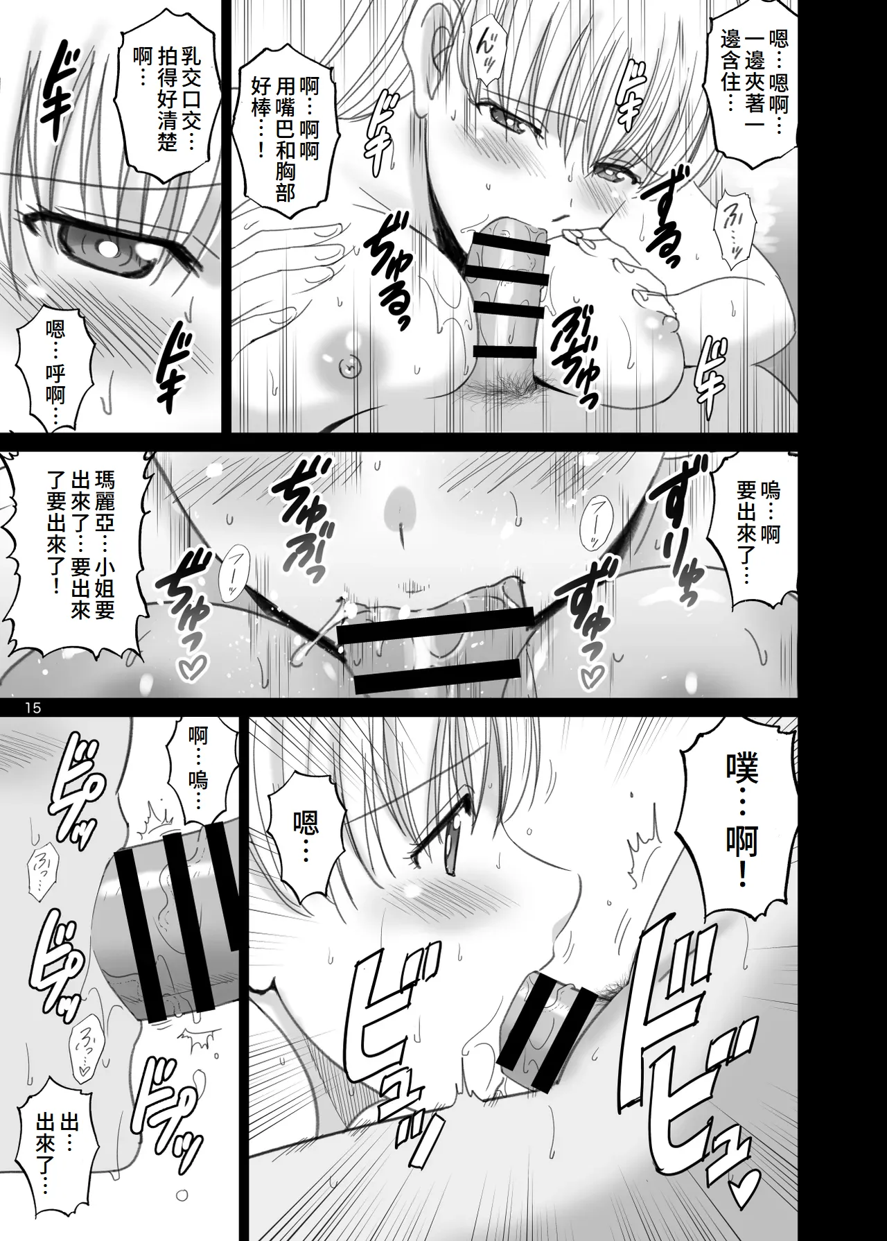 Onnayu de Maria-san to Nuru Hame Reco Session - Page 15