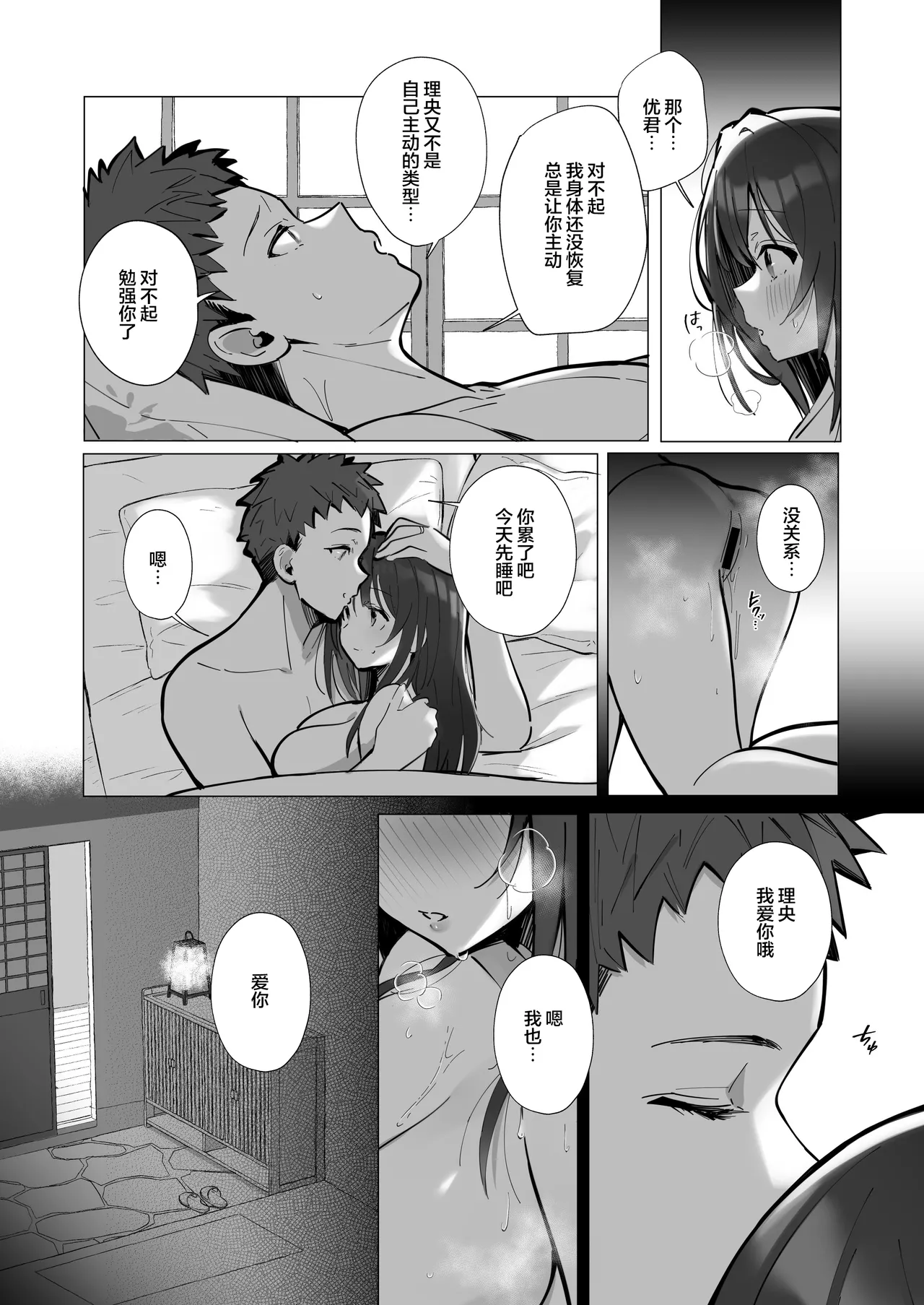 Ryousai-chan ~Yukemuri Hen~ Jou - Page 15