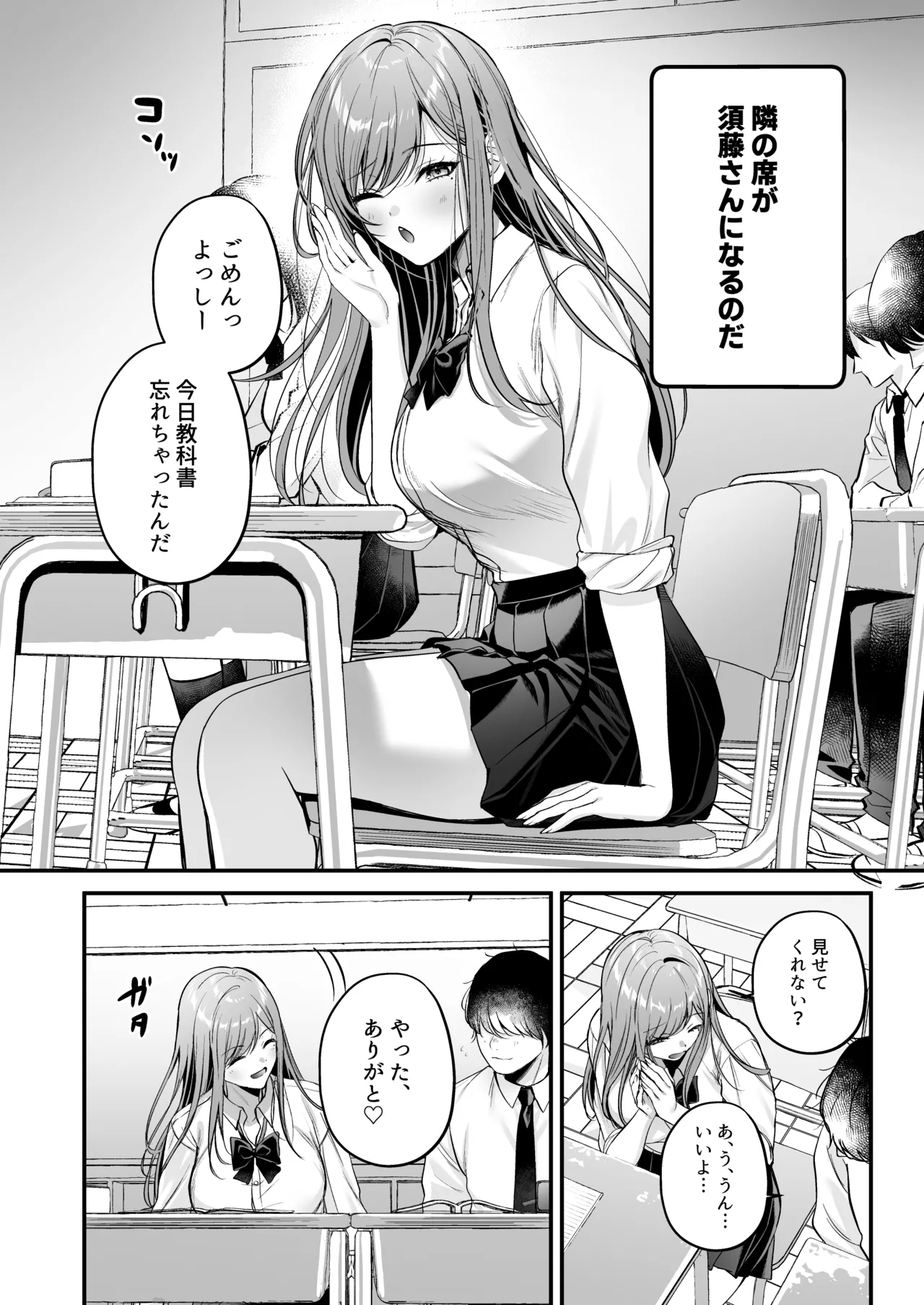 Himote no Boku ga Ichigun Gal ni Kuwareta Hanashi - Page 15