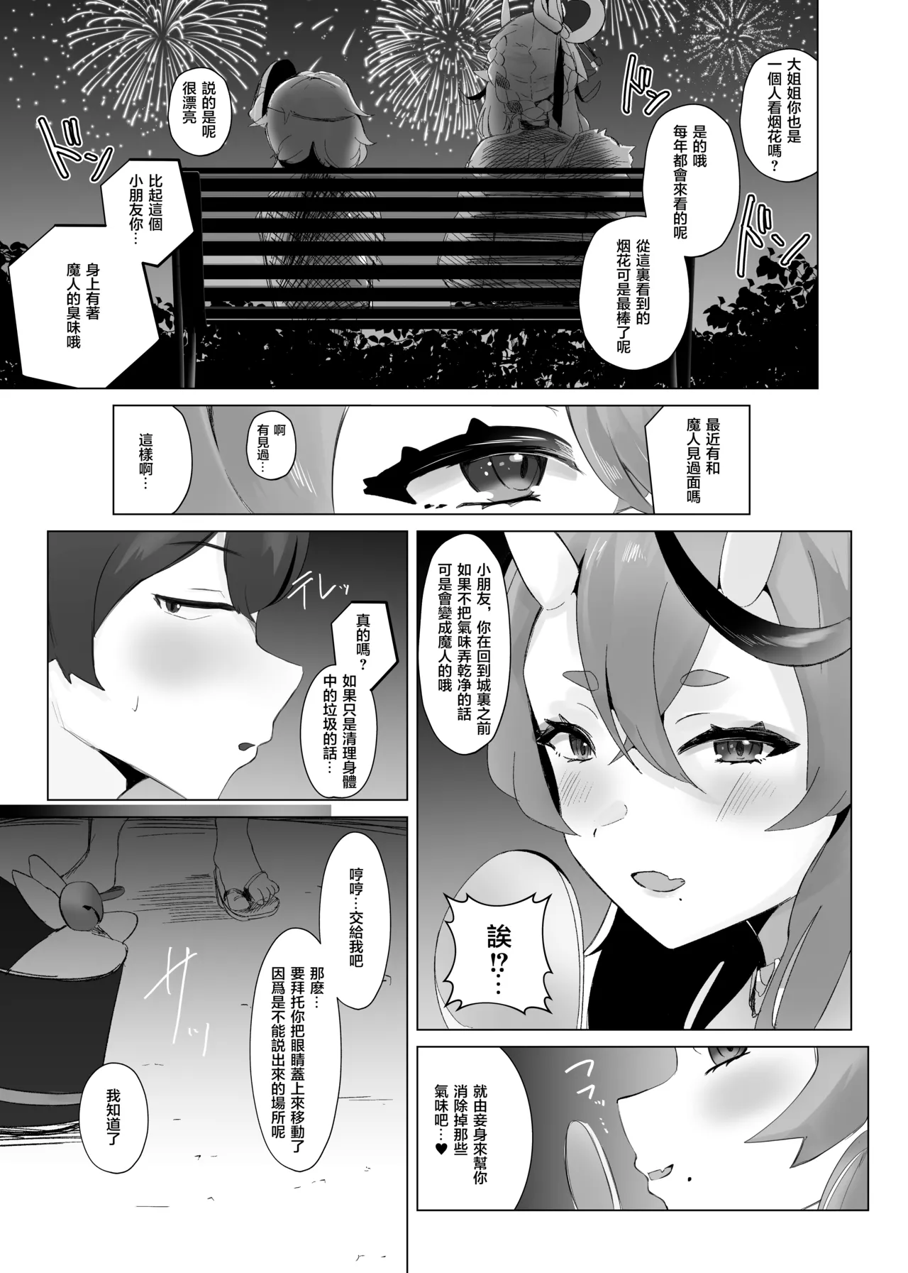 Ma Natsu ni majin no Kimi to naisho no koto - Page 16