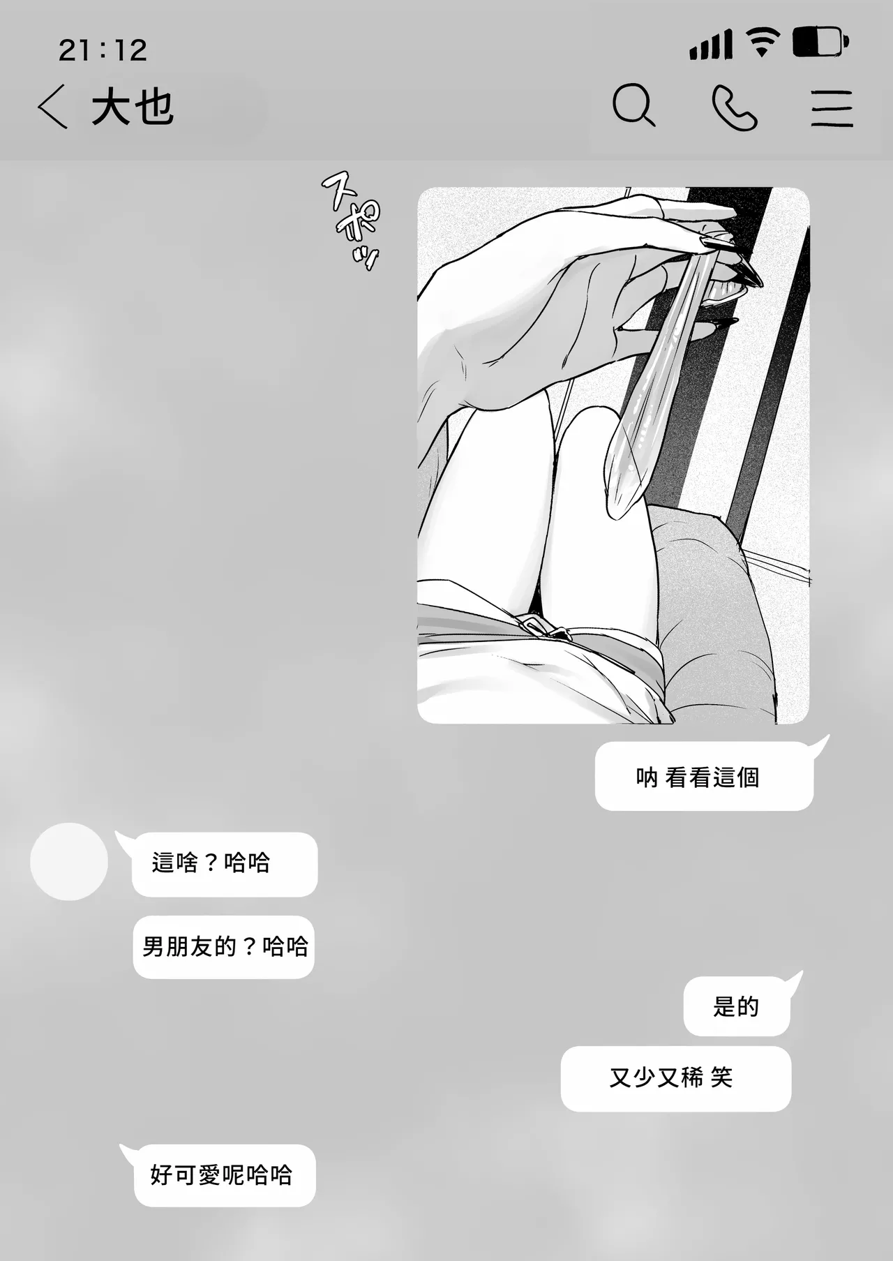 Boku no Kanojo wa, Boku to wa Sex Shitakuna - Page 16