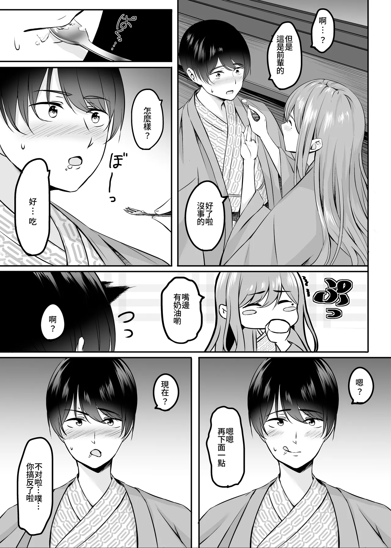 Hitozuma to Onsen de Icha Love SEX ga Tomerarenai! - Page 16