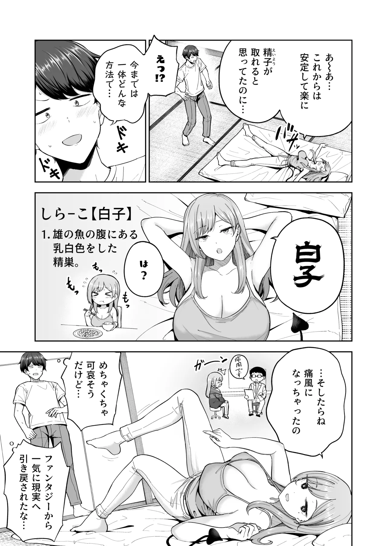 Succubus-san Chi no Kazoku Kankei – The Succubus Family Chronicles - Page 16