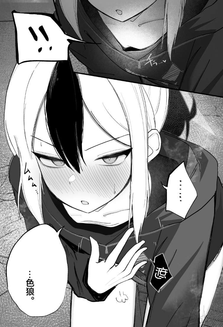 Mendokusakute Mo Sukide Ite! Ura - Page 17