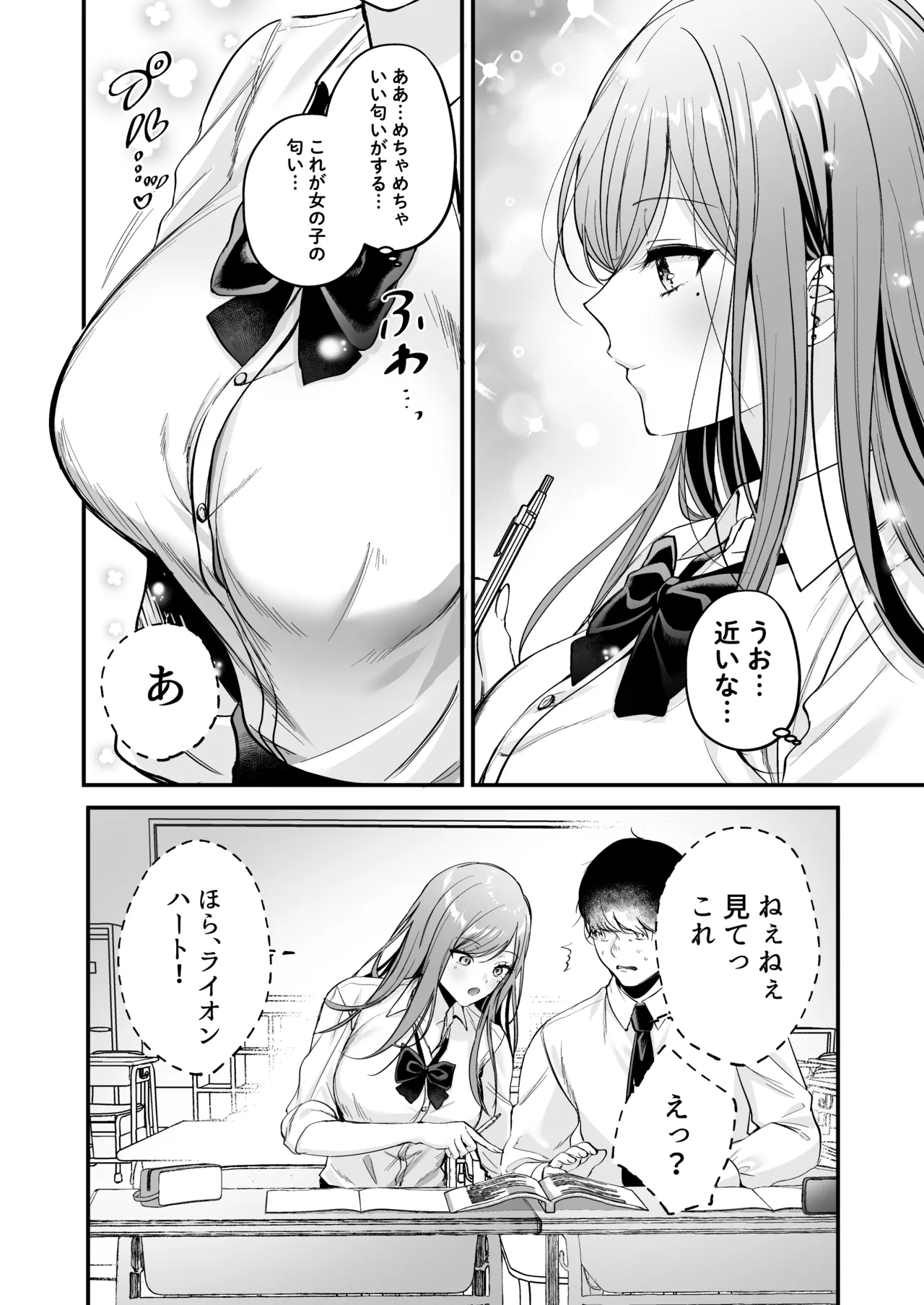 Himote no Boku ga Ichigun Gal ni Kuwareta Hanashi - Page 16