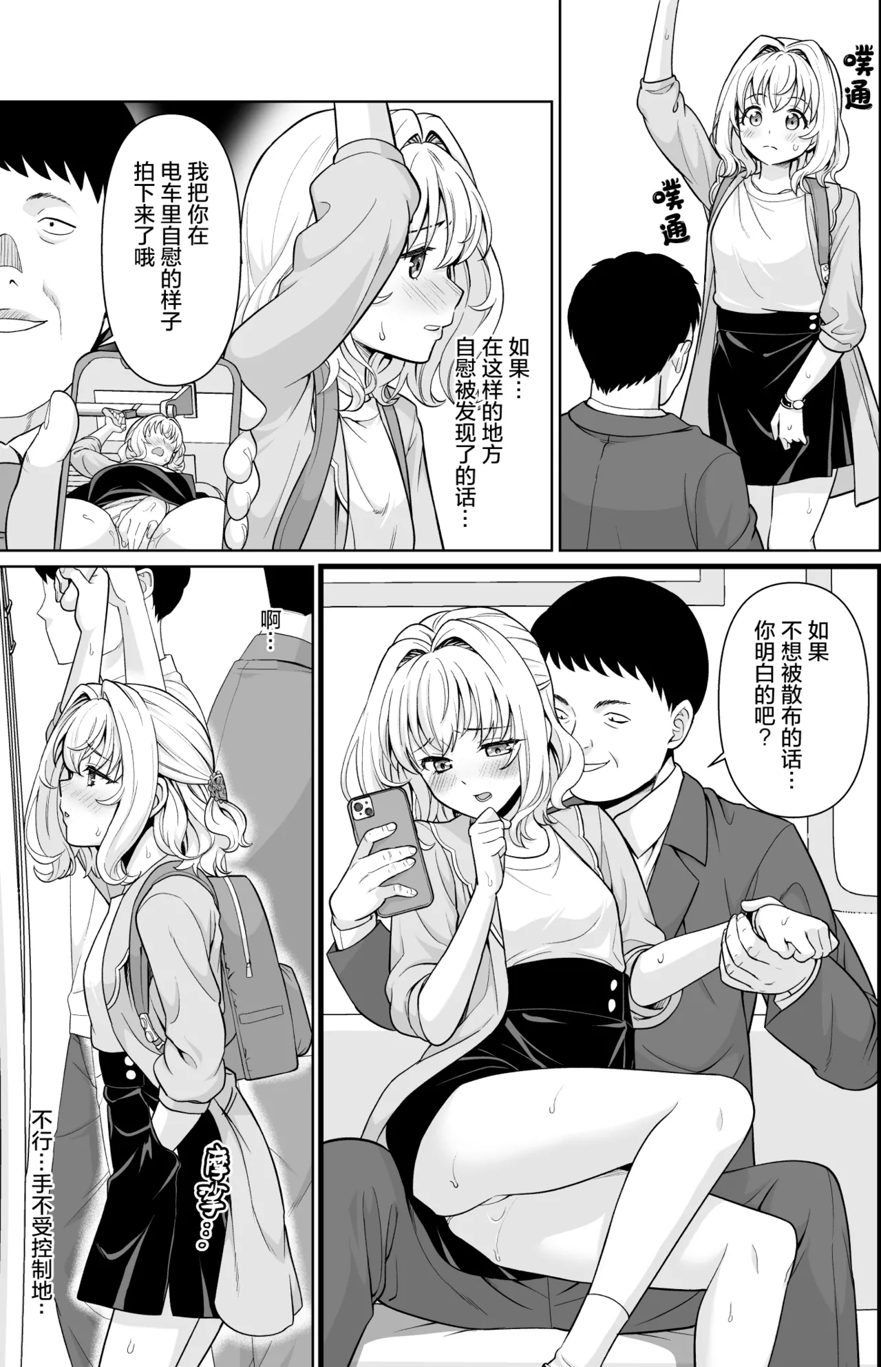 Kowase Momoka no Moushuu - Page 17