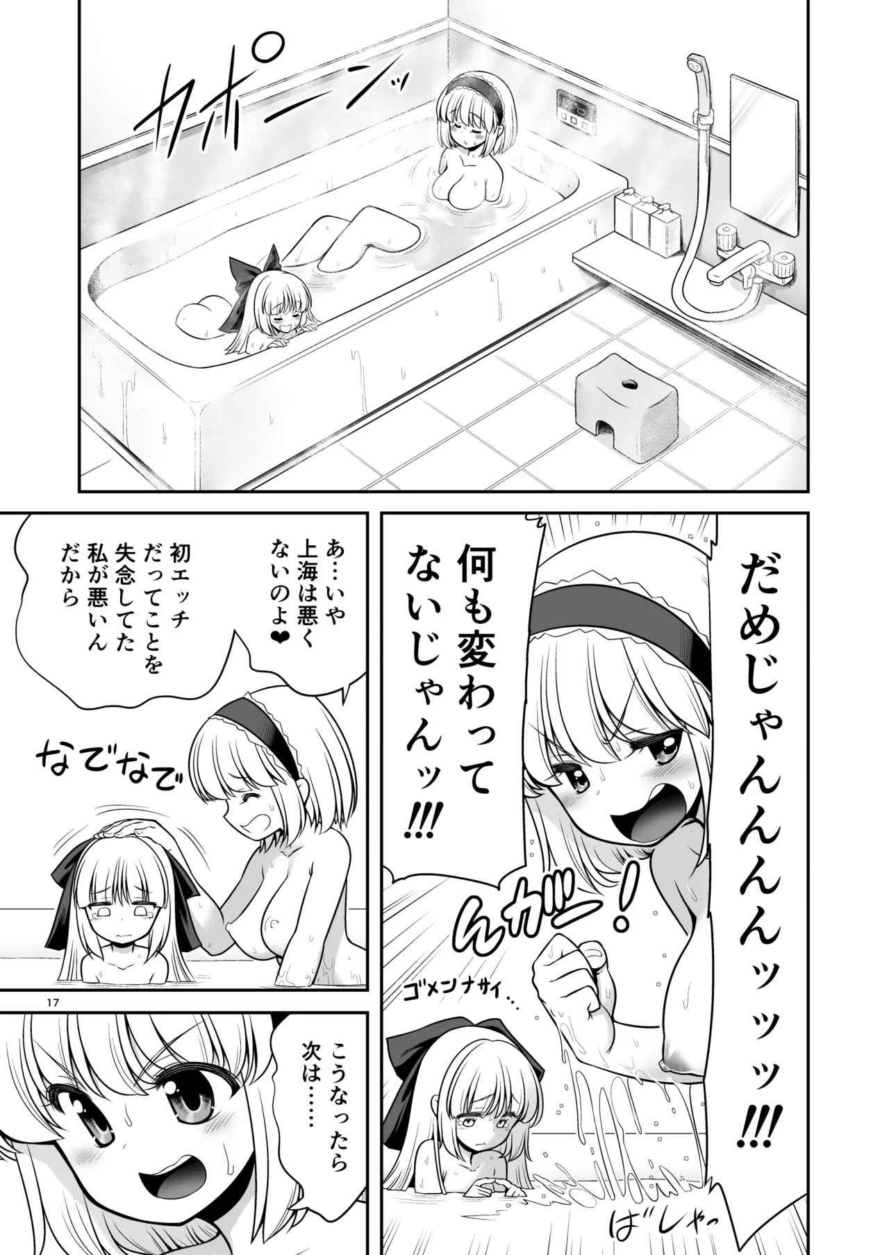 Mainichi Ecchi Zuke Seikatsu kara Nukedasenai - Page 17